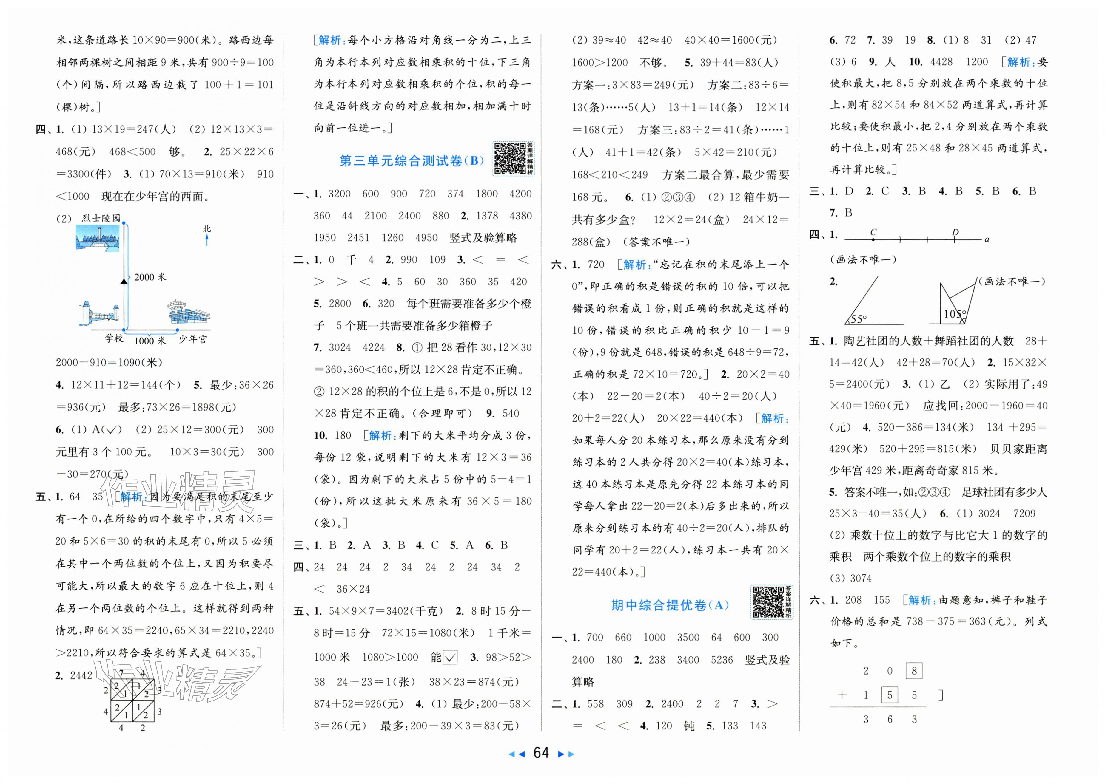 2026年亮点给力大试卷三年级数学下册苏教版&nbsp;第4页