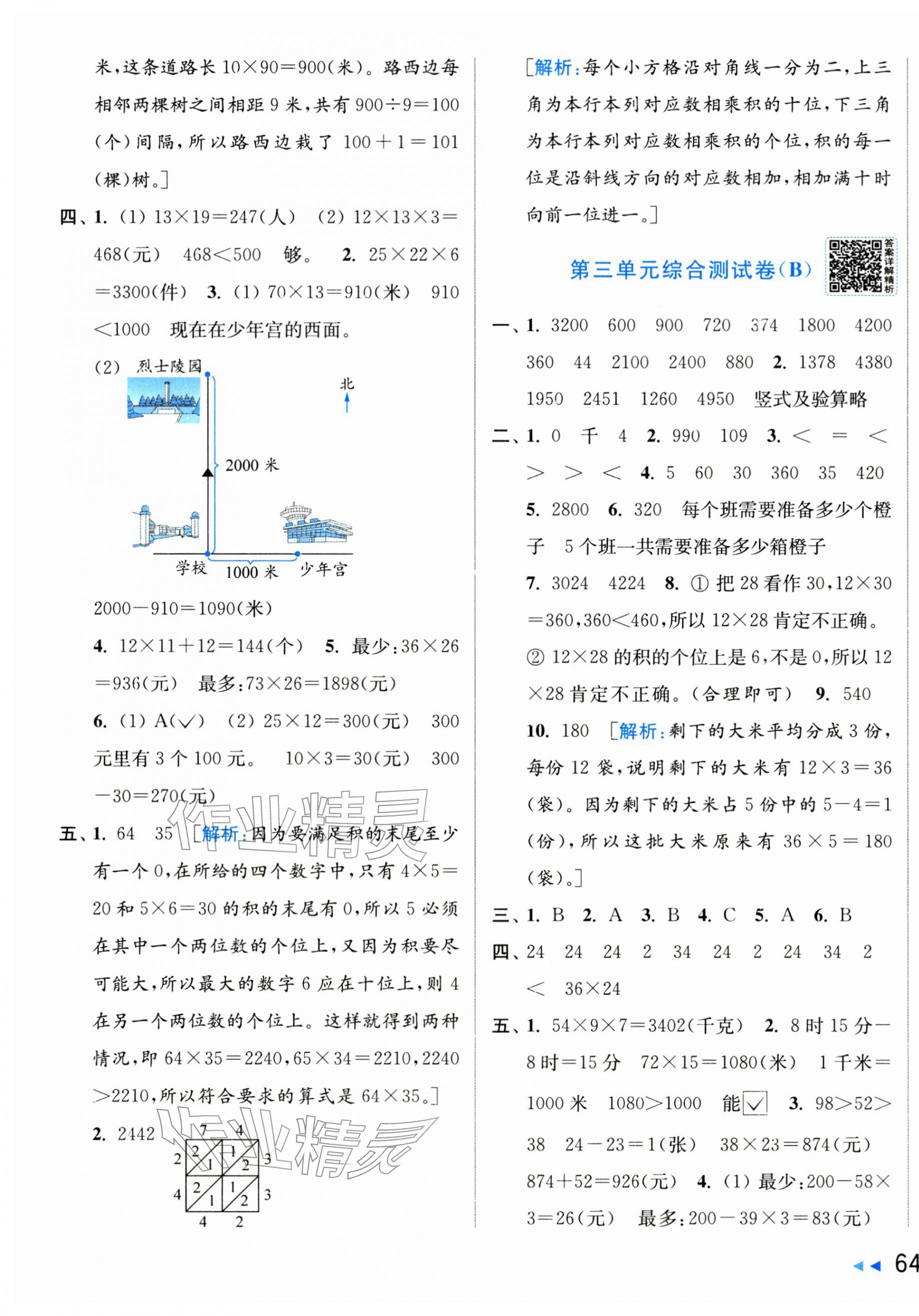 2026年亮点给力大试卷三年级数学下册苏教版&nbsp;第7页
