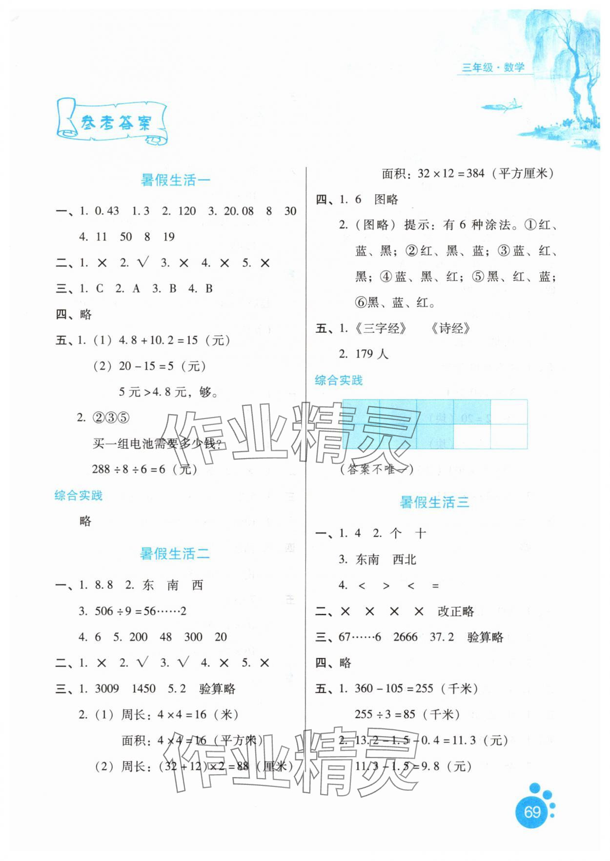 2025年暑假生活河北人民出版社三年级数学通用版 第1页