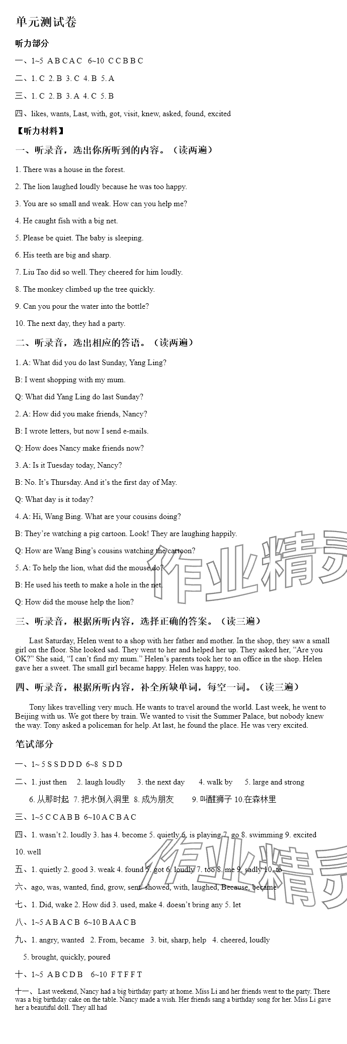 2025年蘇學(xué)精品六年級英語下冊譯林版 參考答案第5頁
