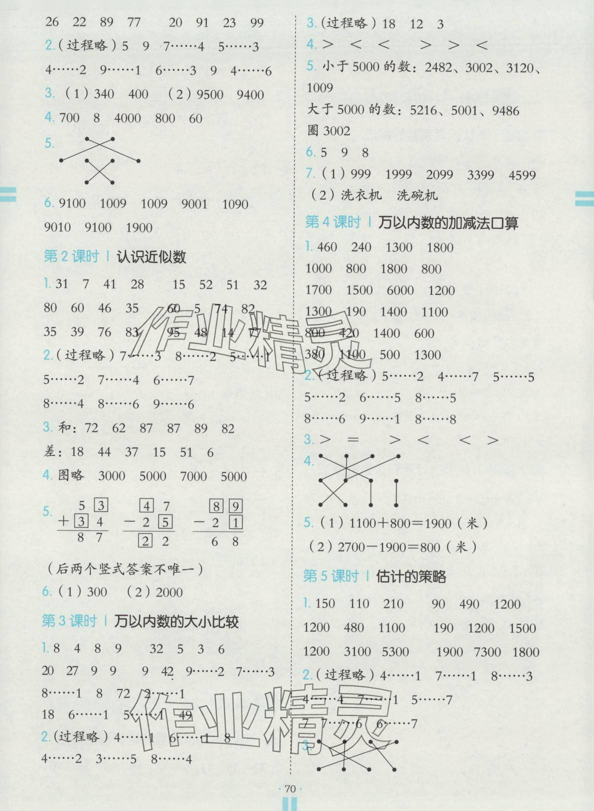 2025年通城学典活页检测二年级数学下册青岛版 第2页