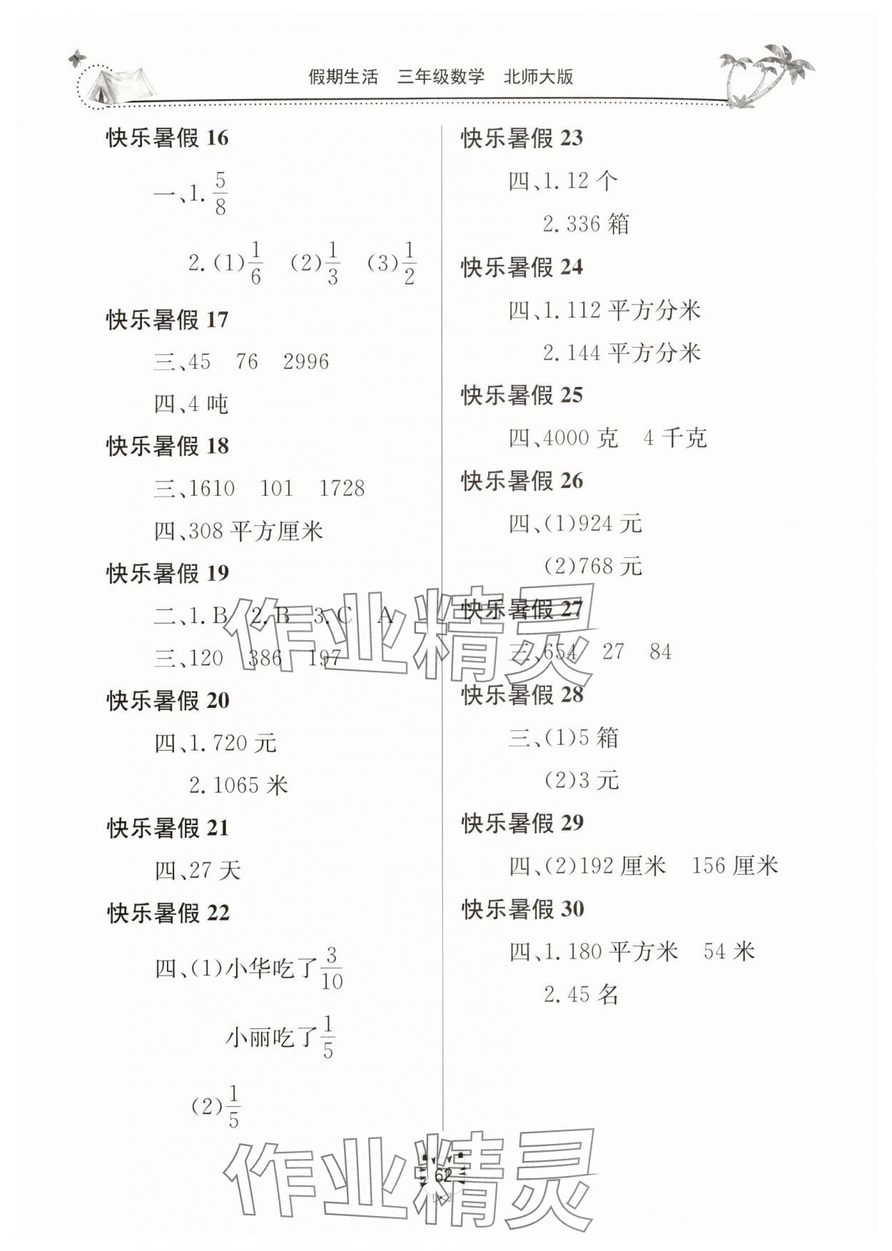 2025年新课堂假期生活暑假用书三年级数学北师大版 第2页