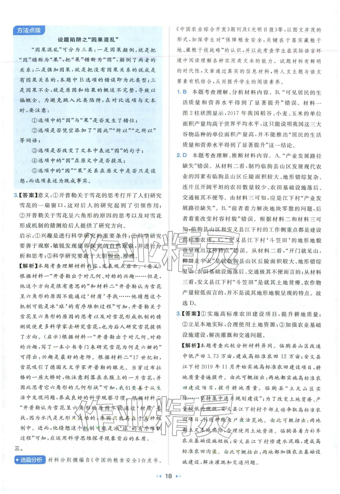 2026年一本真題分類高考語(yǔ)文 第18頁(yè)