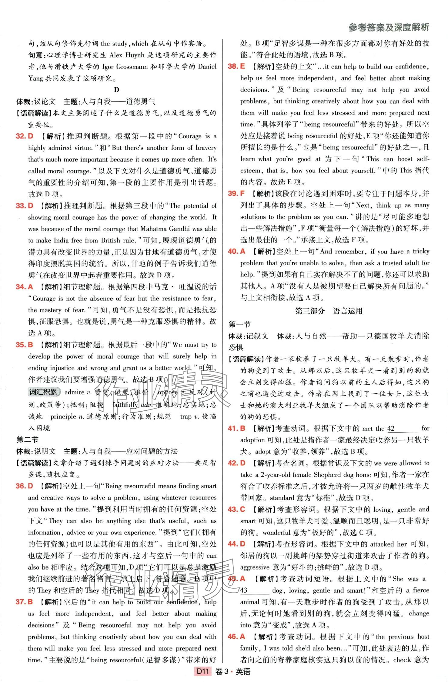2024年高考快遞高考模擬匯編高中英語(yǔ) 第13頁(yè)
