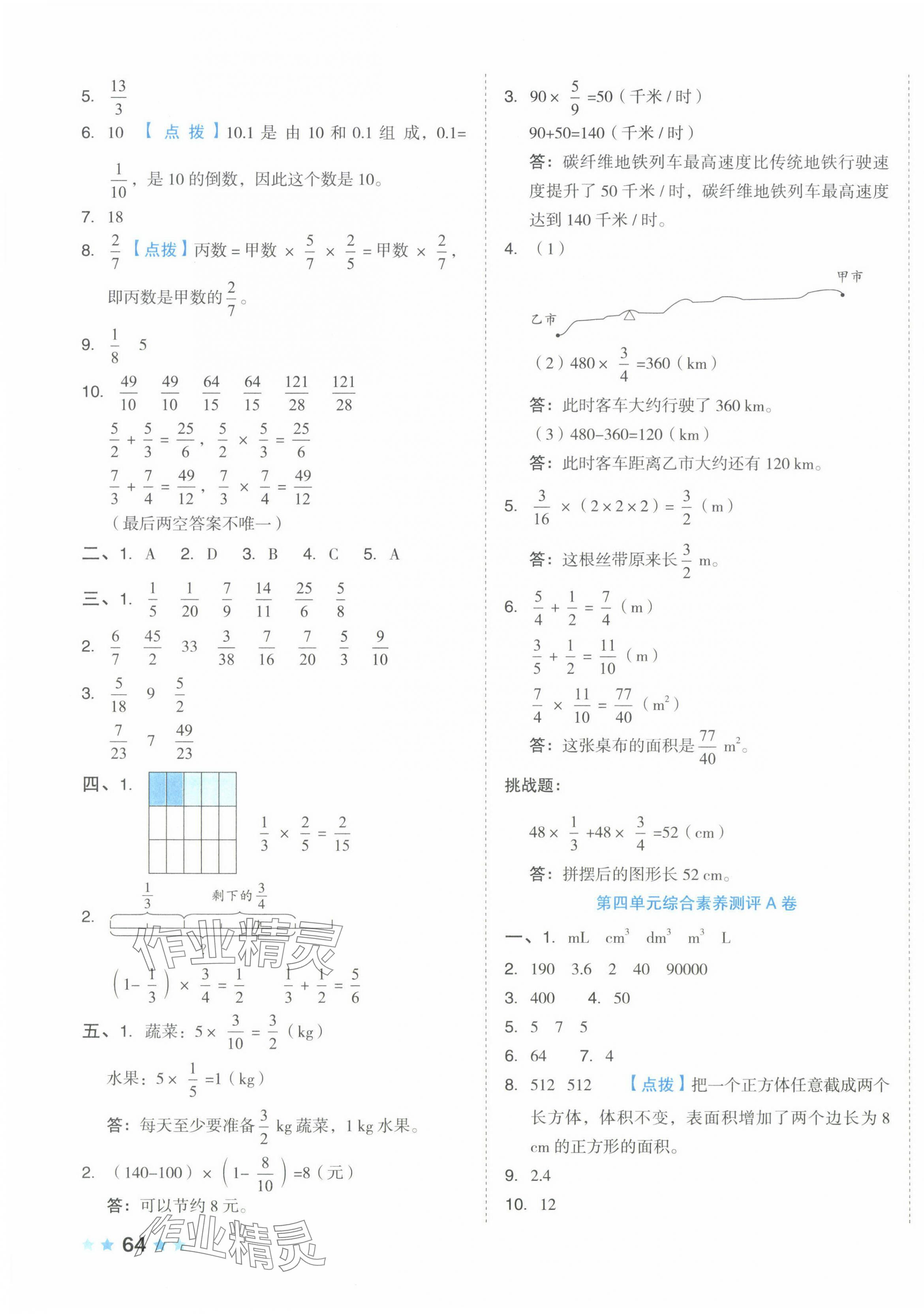 2025年好卷五年級數(shù)學(xué)下冊北師大版 第7頁