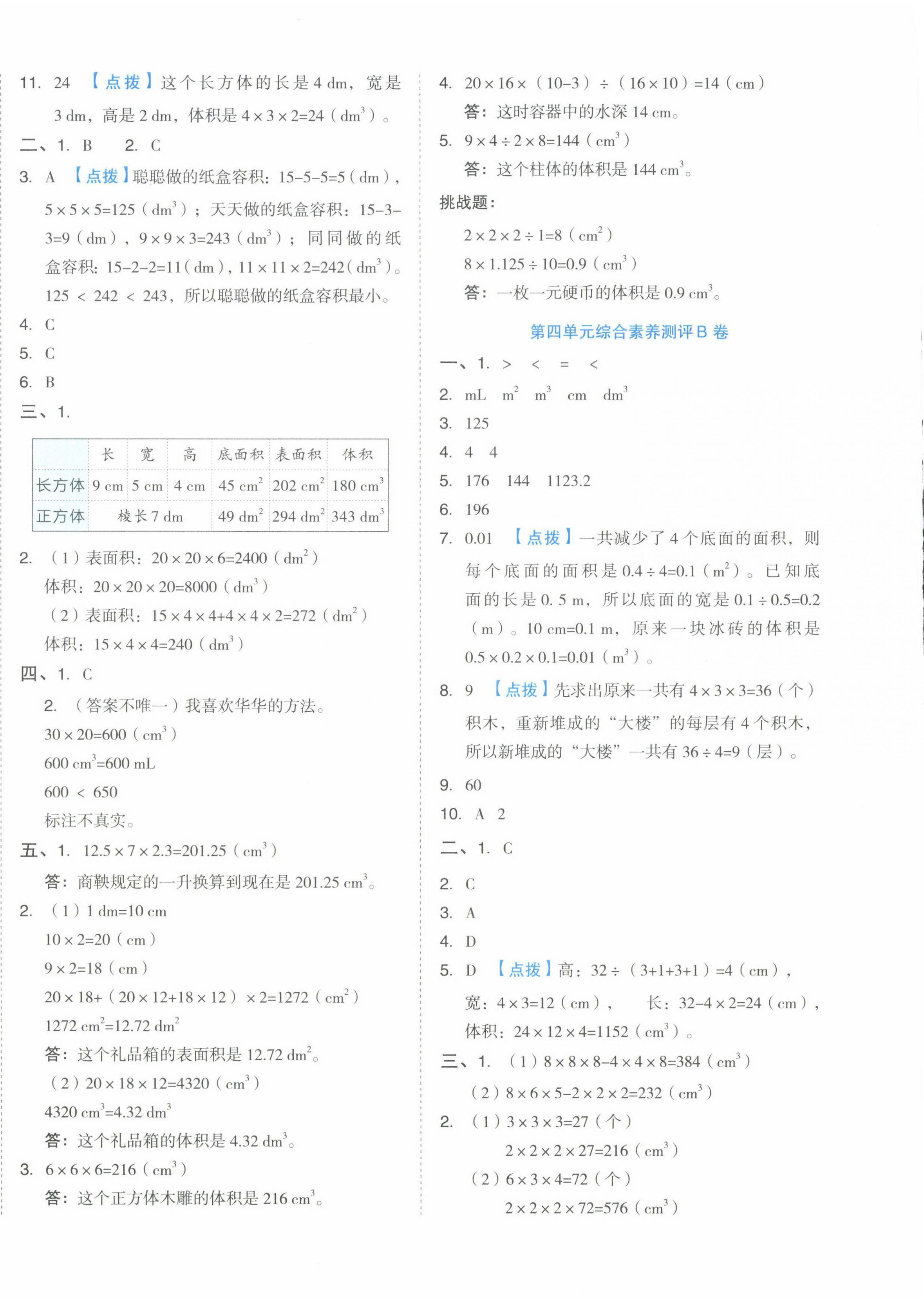 2025年好卷五年級數(shù)學(xué)下冊北師大版 第8頁