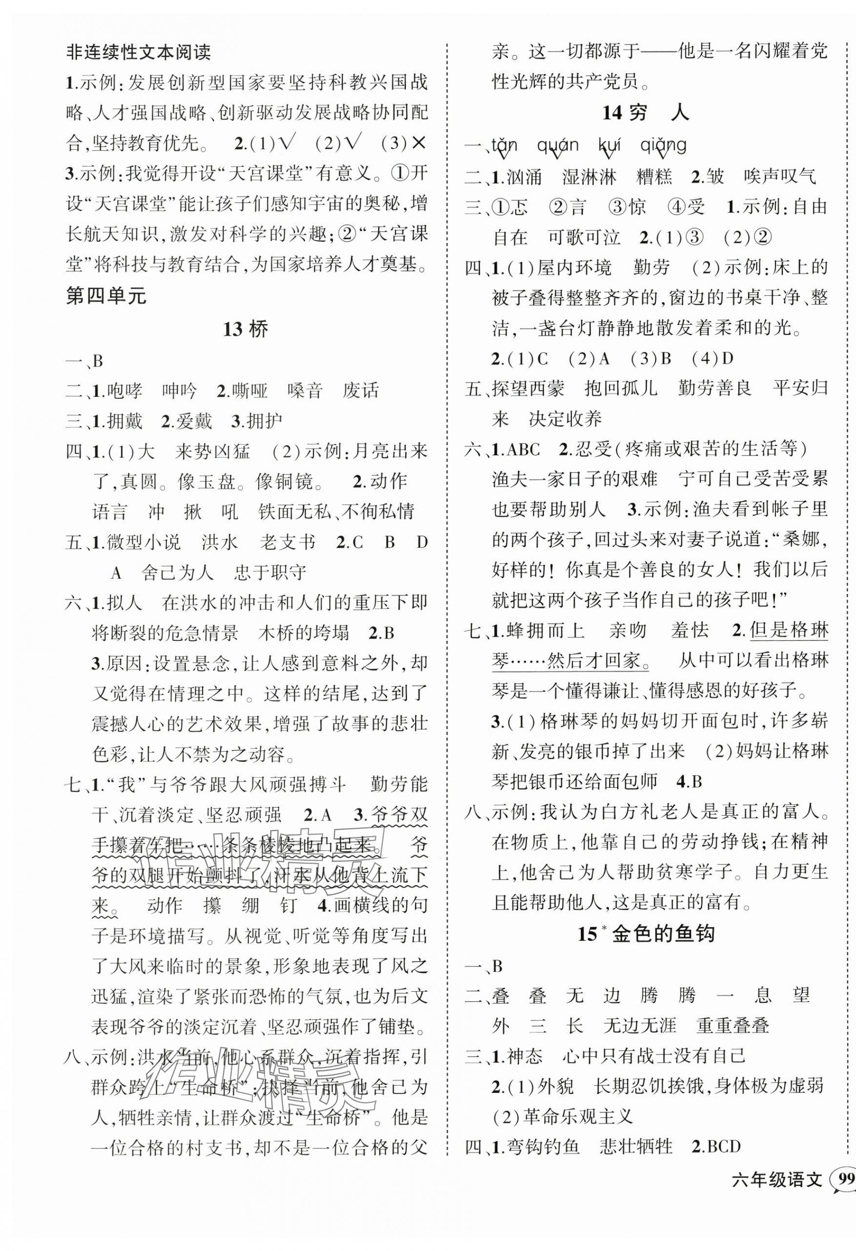 2024年状元成才路创优作业100分六年级语文上册人教版广东专版 参考答案第5页