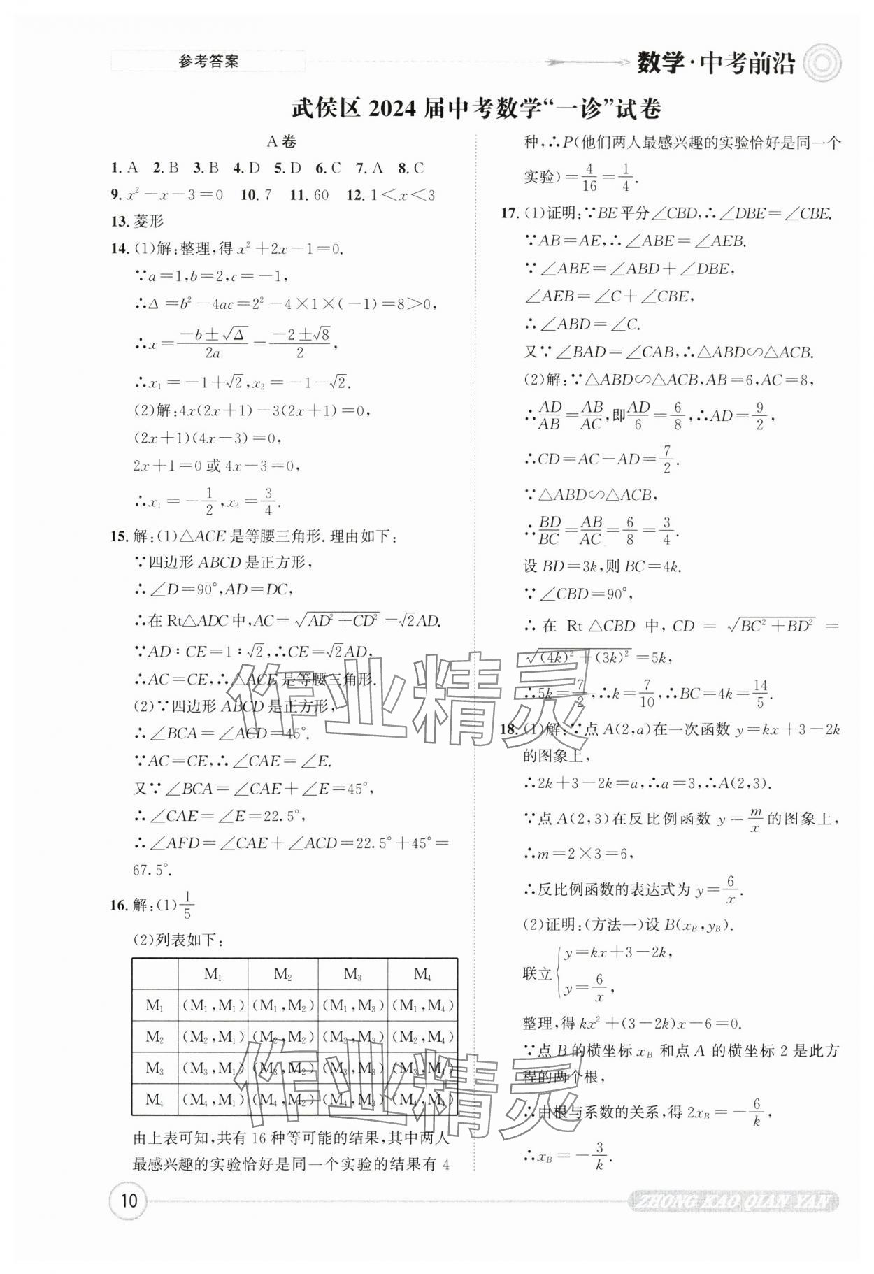 2025年中考前沿數(shù)學(xué) 第10頁