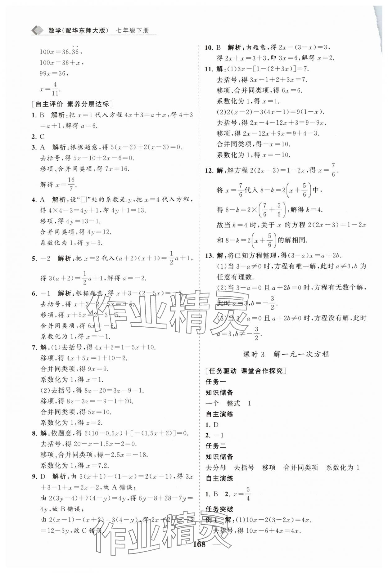 2025年新課程同步練習(xí)冊七年級數(shù)學(xué)下冊華師大版 第4頁