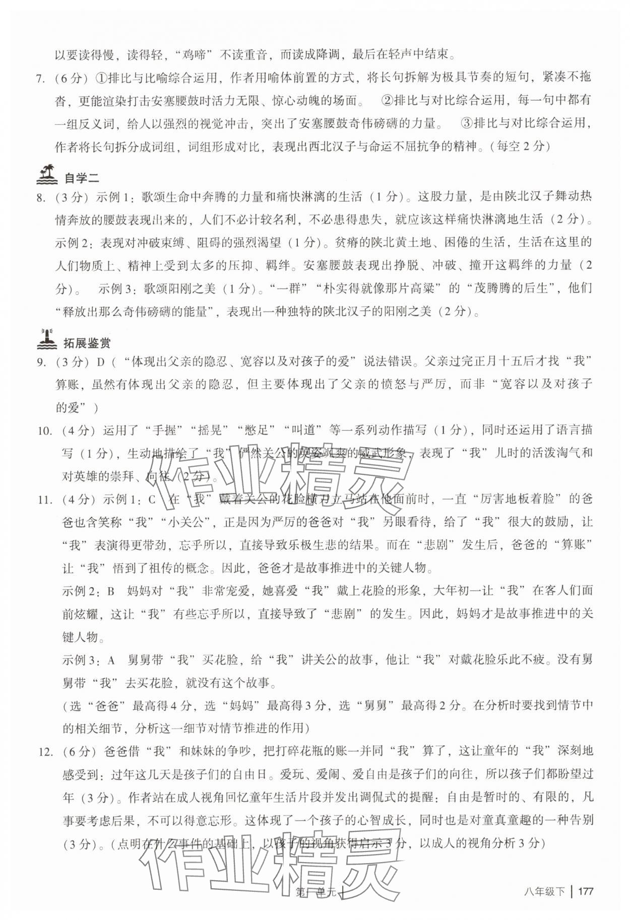 2025年廣州市中考八年級語文下冊人教版 參考答案第5頁