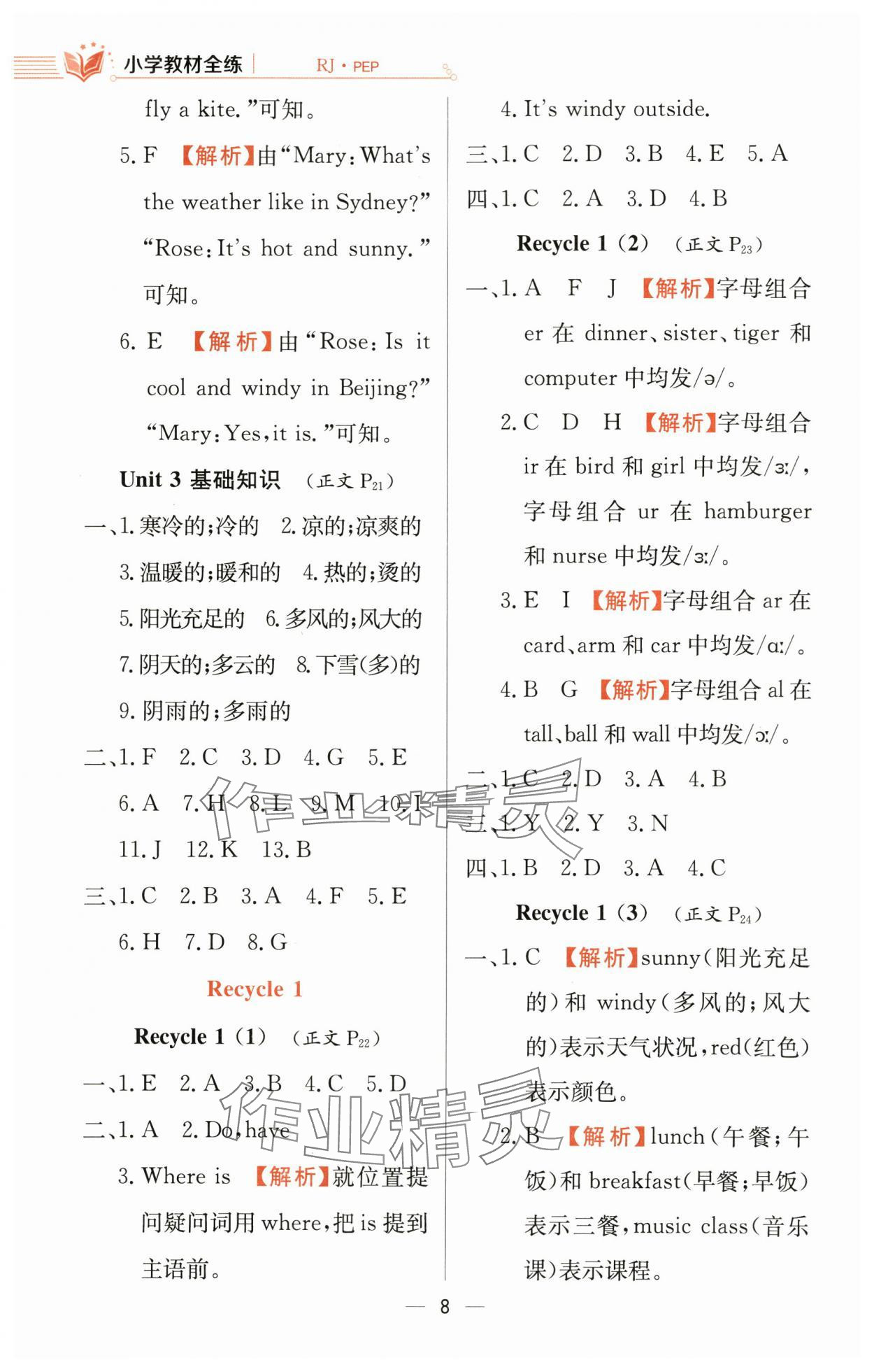 2024年教材全練四年級英語下冊人教版 第8頁