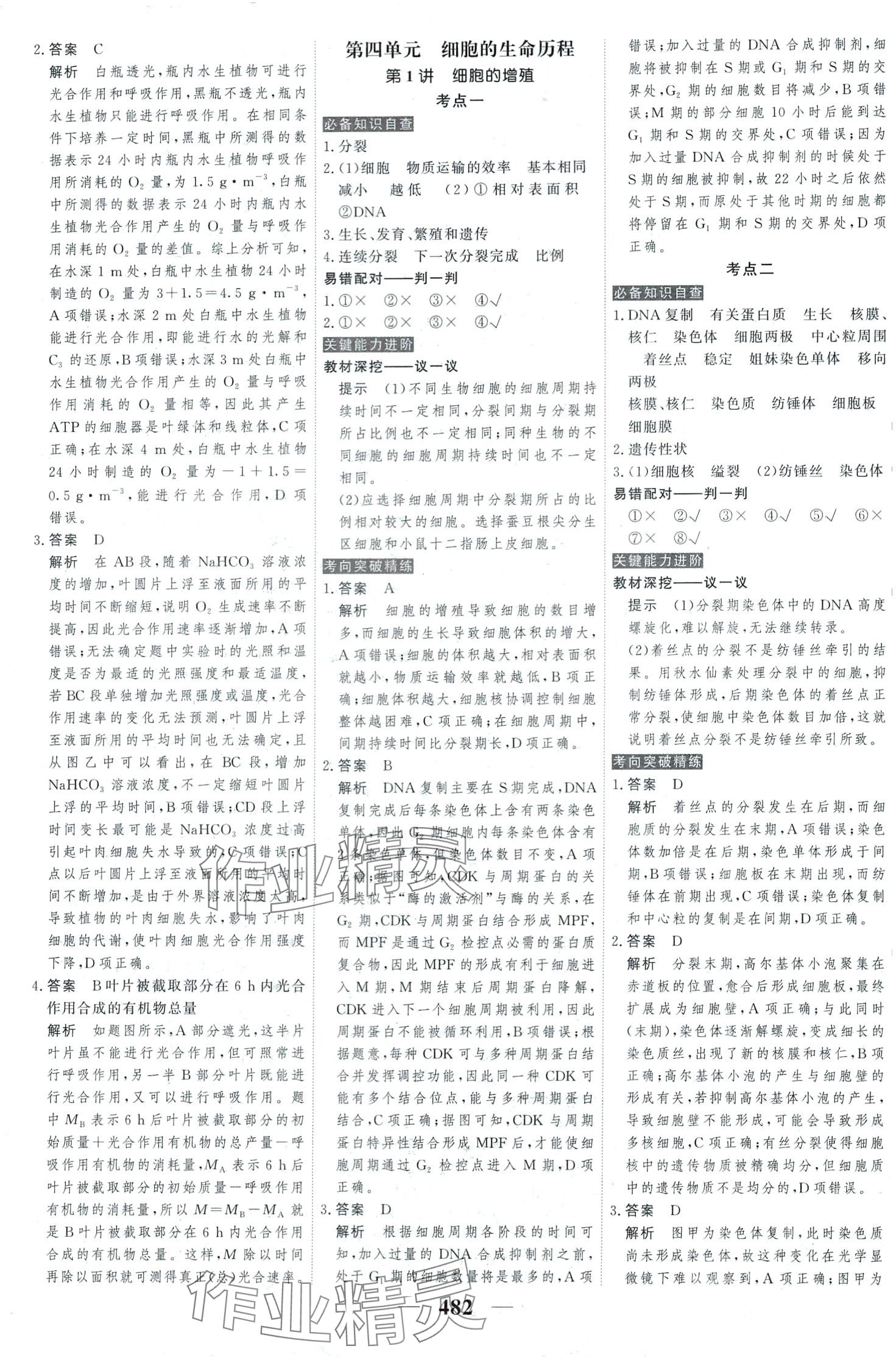 2024年高考調研高考總復習講義高中生物 第16頁