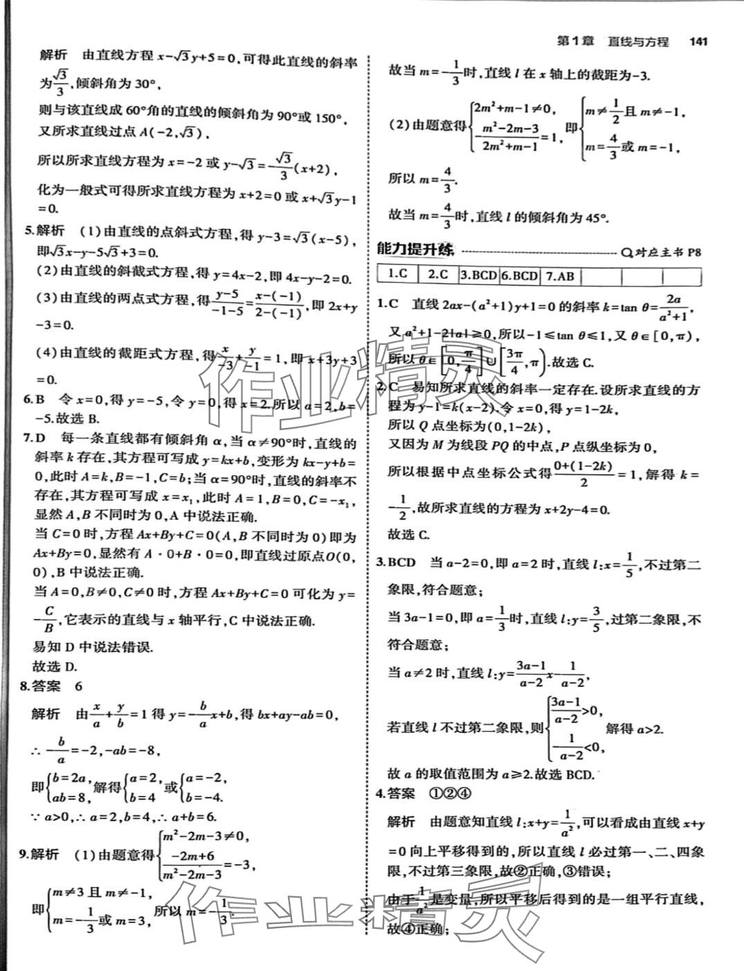 2024年5年高考3年模擬高中數(shù)學選擇性必修第一冊蘇教版 第7頁