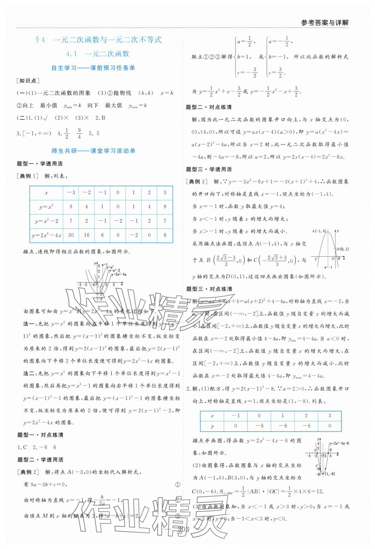 2025年新课程学习指导高中数学必修第一册北师大版 第11页