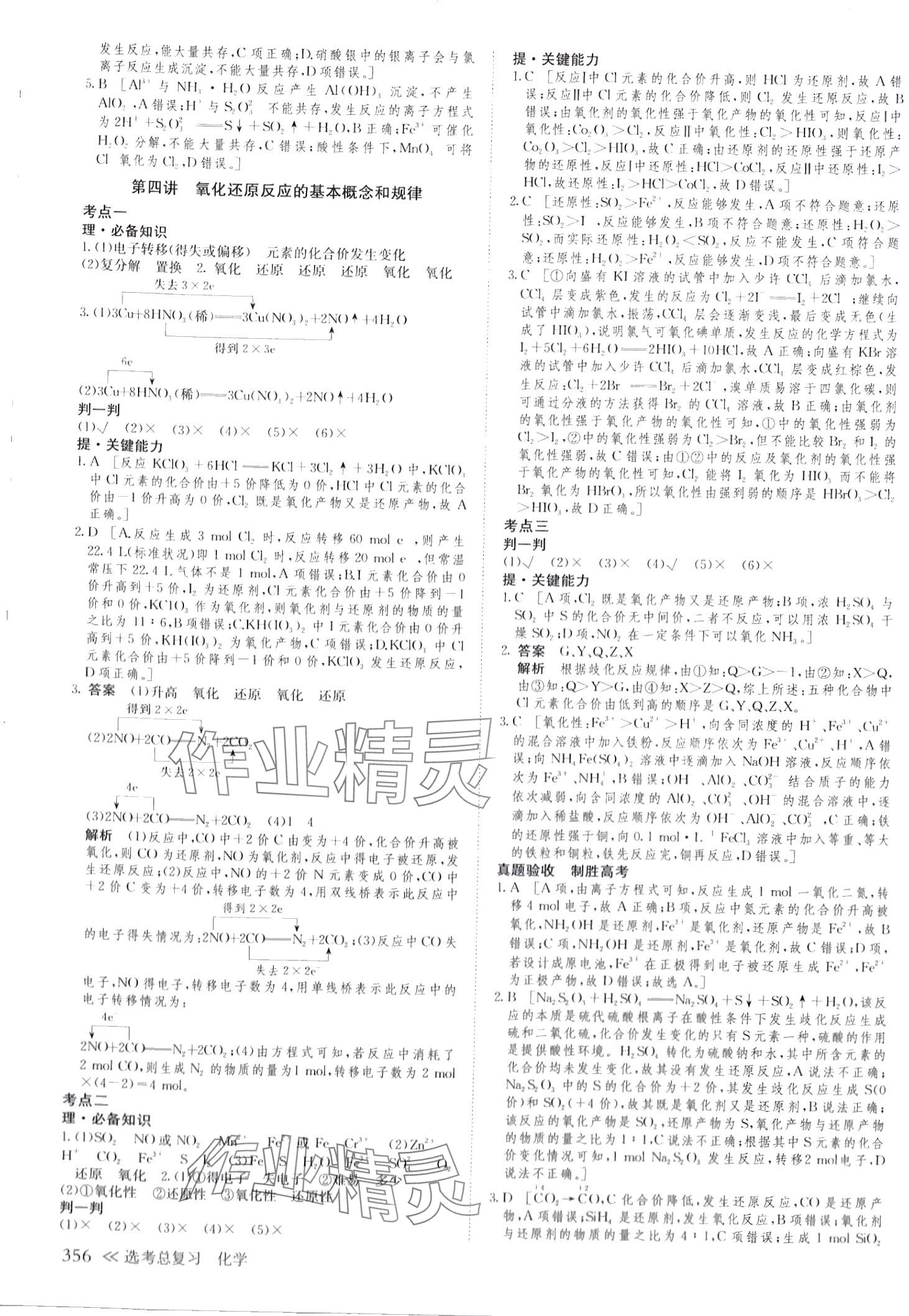 2024年創(chuàng)新設(shè)計(jì)高中化學(xué)浙江專版 第4頁