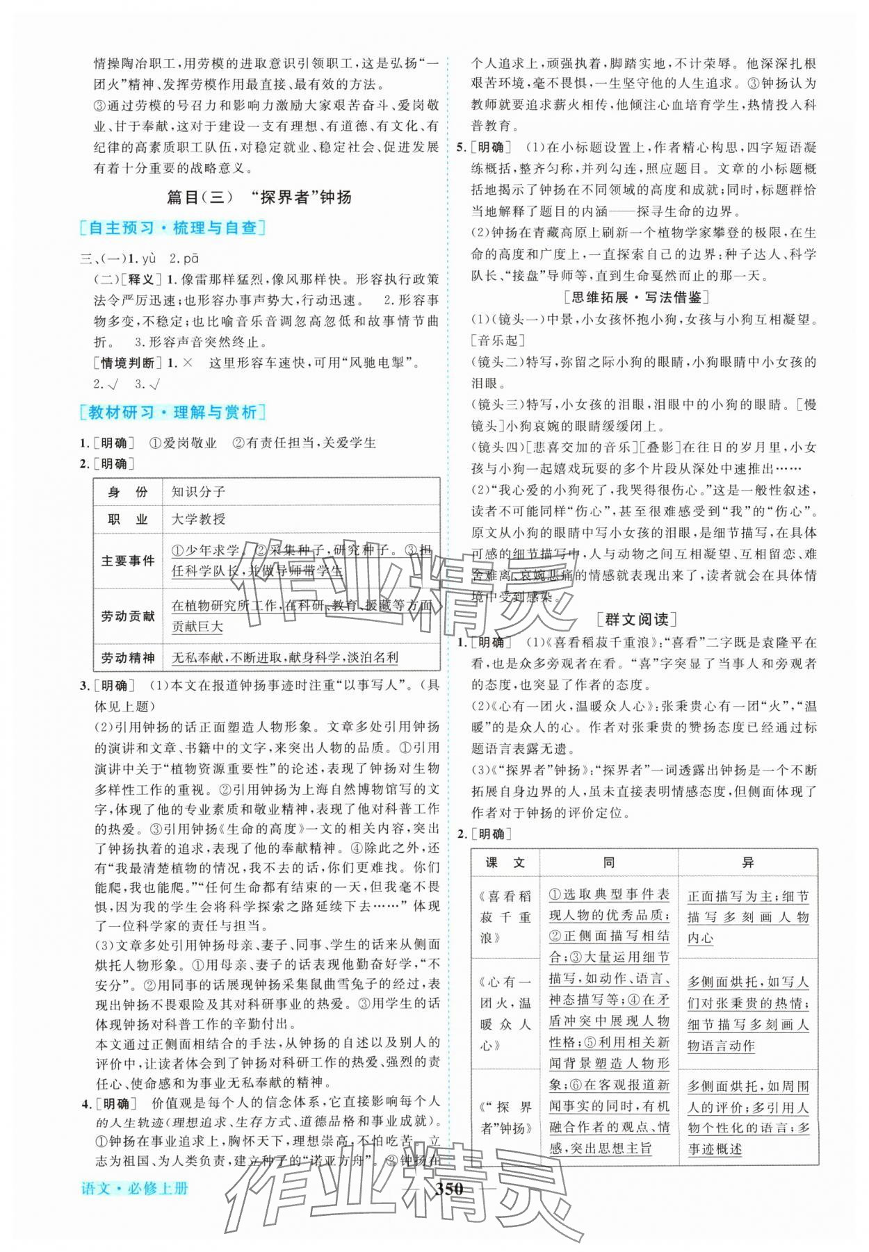 2024年新坐標(biāo)同步練習(xí)高中語文必修上冊人教版 參考答案第9頁