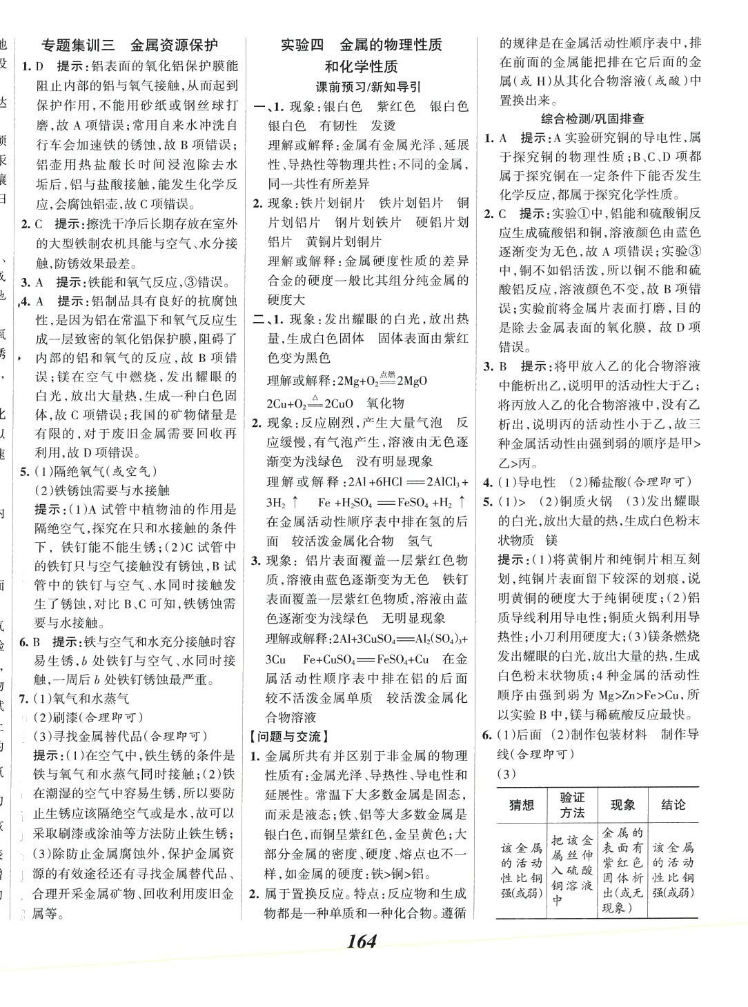 2024年全优课堂考点集训与满分备考九年级化学下册科粤版 第8页