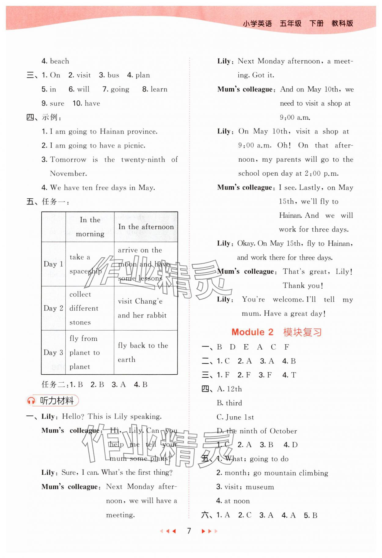 2024年53天天練五年級(jí)英語(yǔ)下冊(cè)教科版廣州專版 參考答案第7頁(yè)