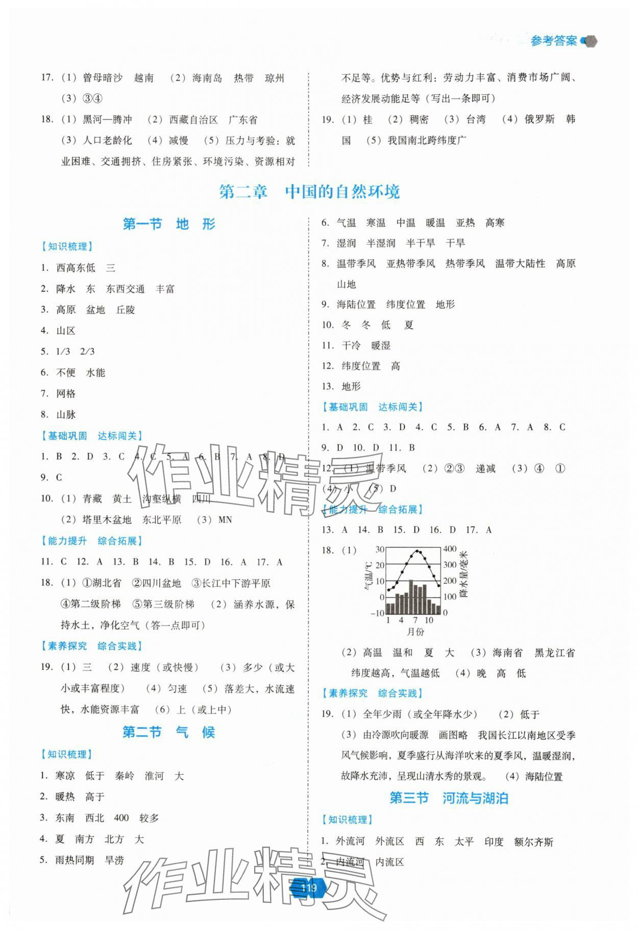 2025年新课程能力培养八年级地理上册人教版 参考答案第2页