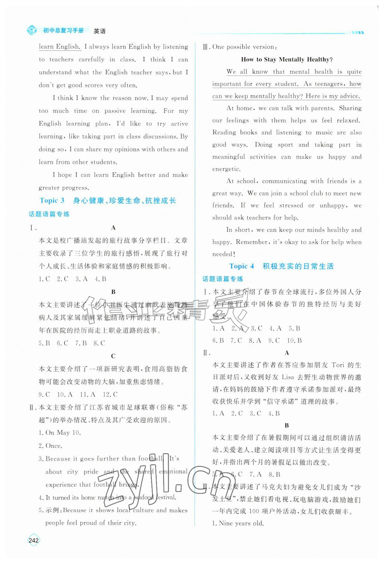 2026年初中总复习手册海峡文艺出版社英语&nbsp;第2页
