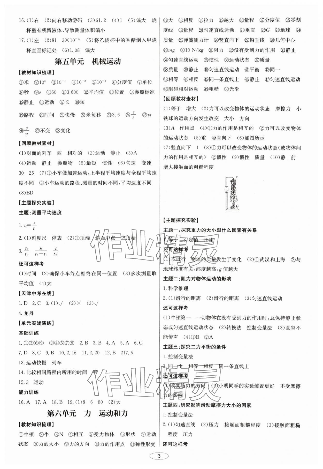 2025年初中總復(fù)習(xí)北京教育出版社物理天津?qū)０?nbsp;第3頁