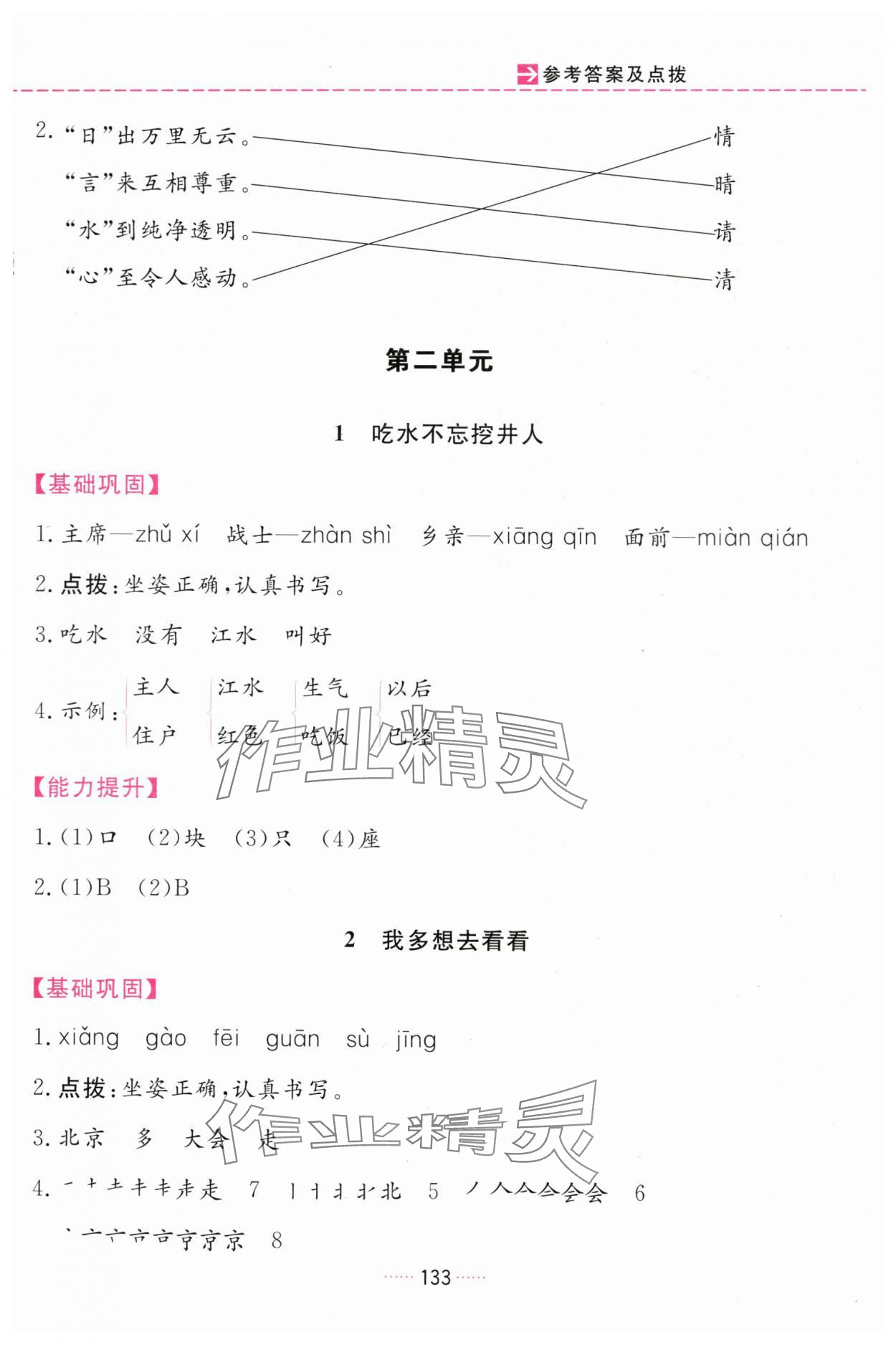 2024年三維數(shù)字課堂一年級語文下冊人教版 第3頁