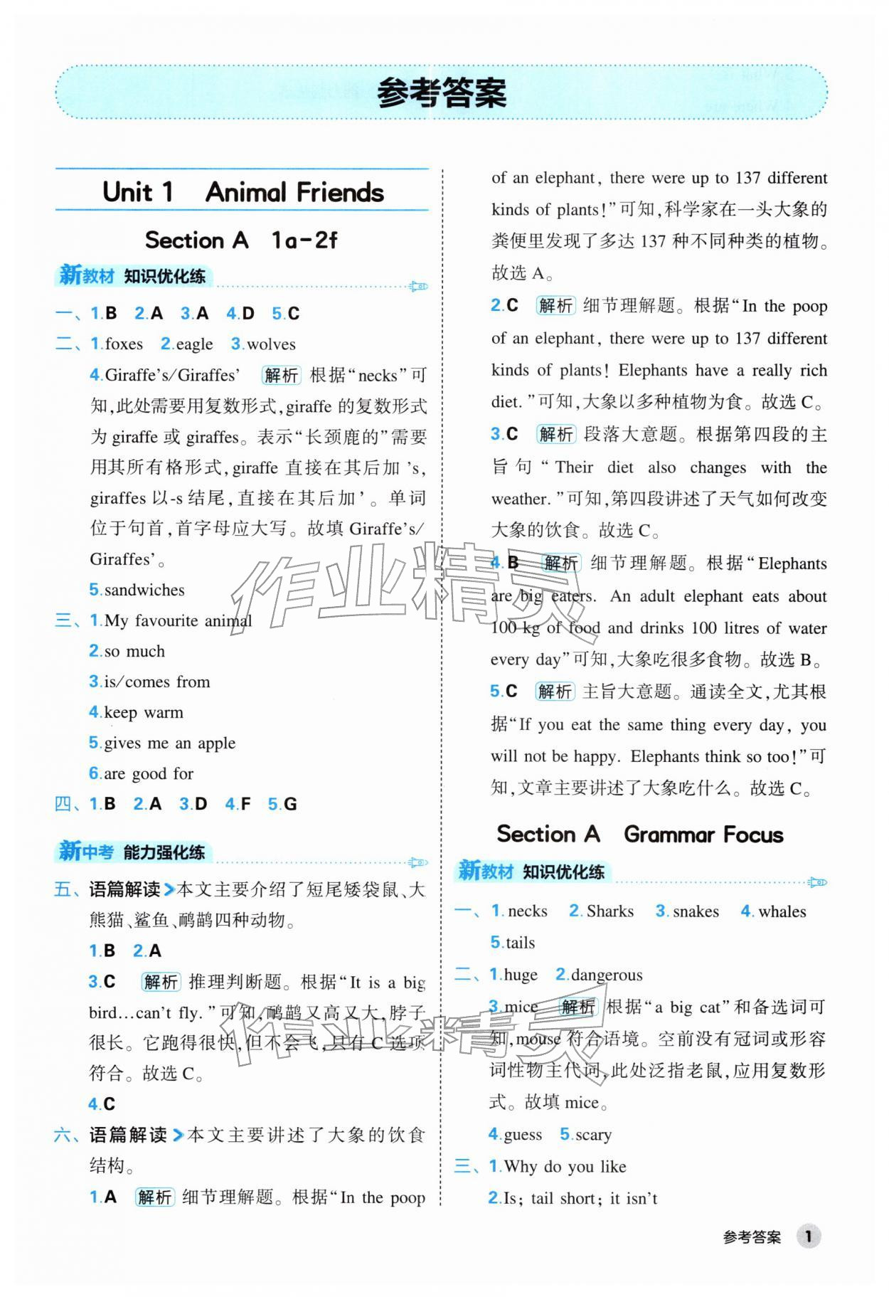 2026年提优练山东友谊出版社七年级英语下册人教版&nbsp;第1页