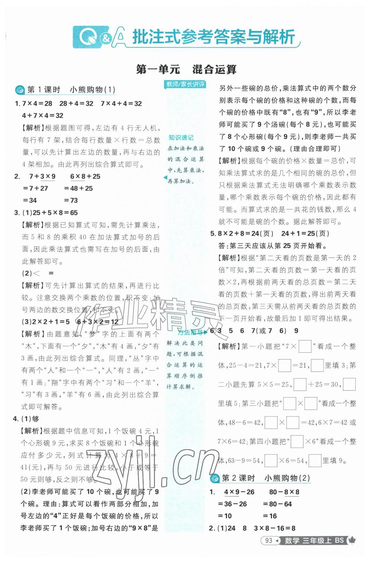2026年小学必刷题三年级数学上册北师大版&nbsp;第1页