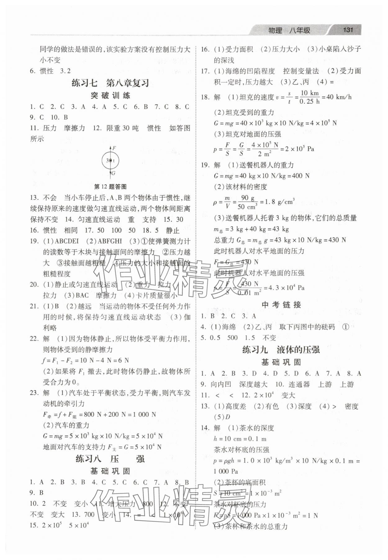 2025年暑假作業(yè)八年級(jí)物理人教版河北美術(shù)出版社 第3頁(yè)