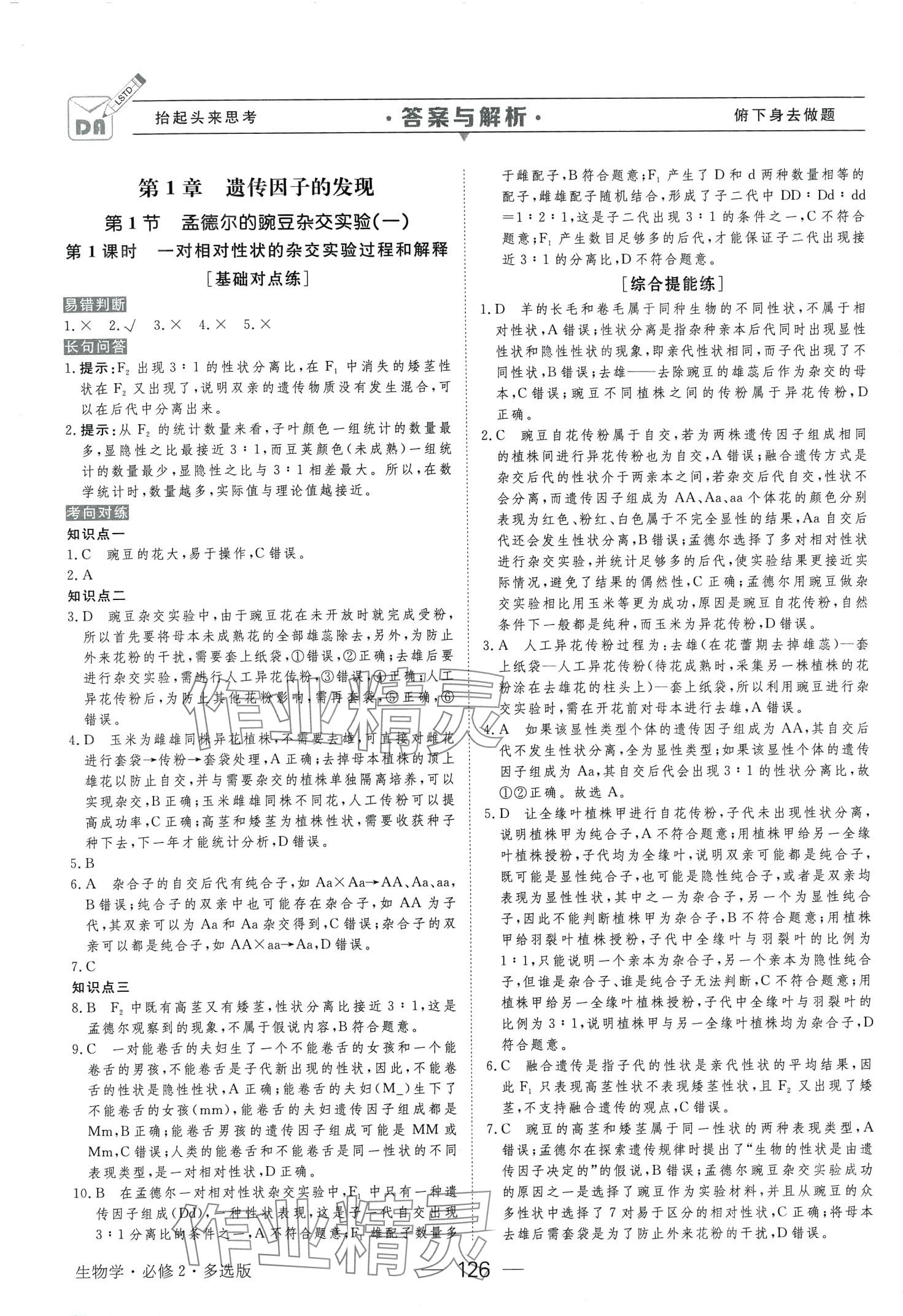 2024年綠色通道45分鐘課時(shí)作業(yè)與單元測評高中生物必修2人教版 第2頁