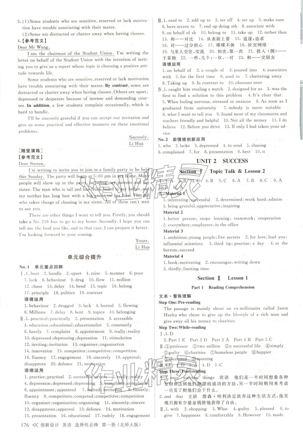 2025年創新設計高中英語選擇性必修第一冊北師大版&nbsp;參考答案第3頁