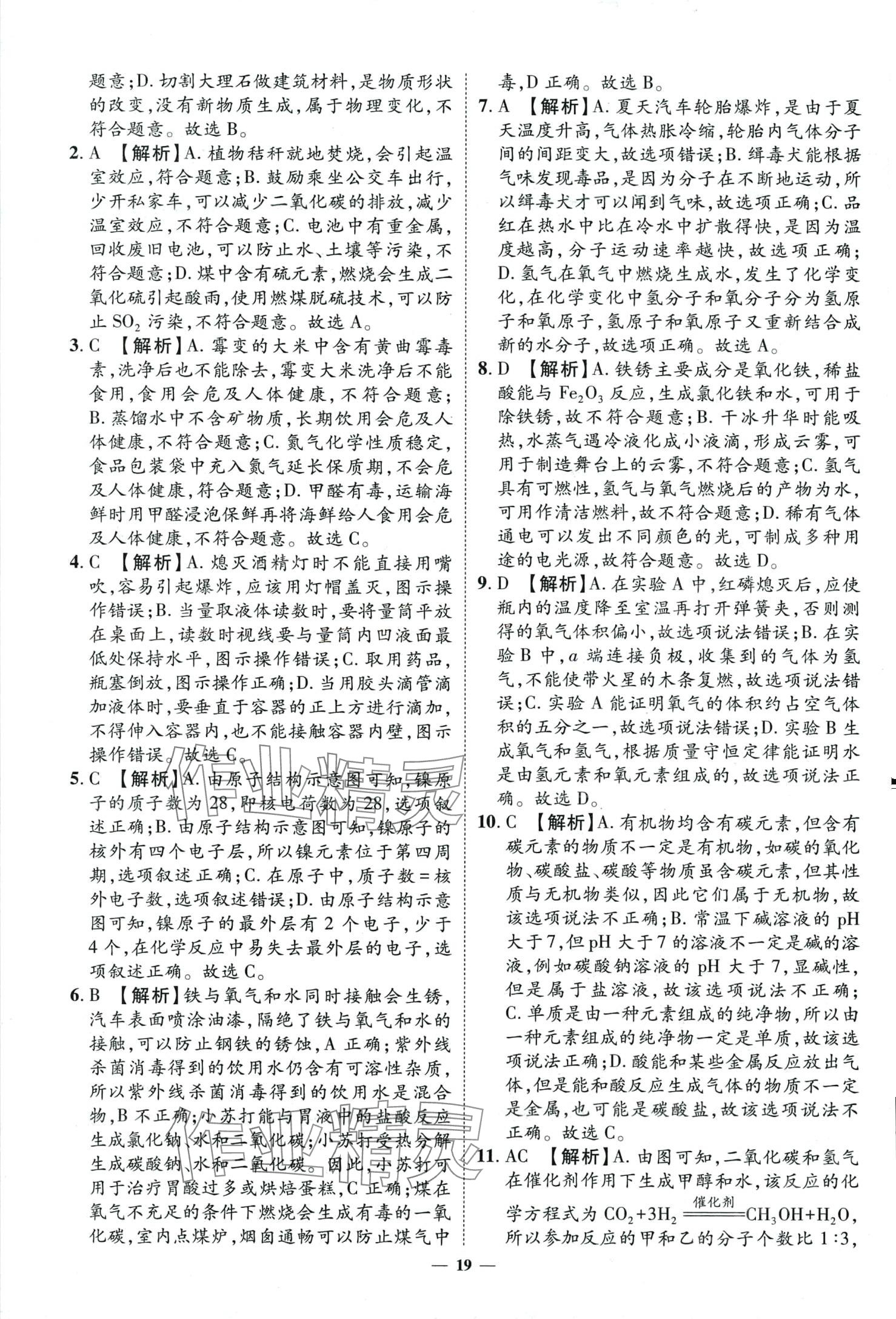 2024年3年真题2年模拟1年预测化学济南专版&nbsp;第19页