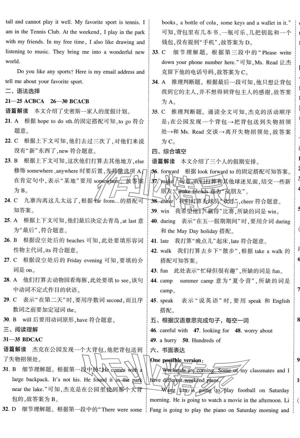 2024年5年中考3年模擬初中試卷七年級(jí)英語(yǔ)下冊(cè)外研版 第9頁(yè)