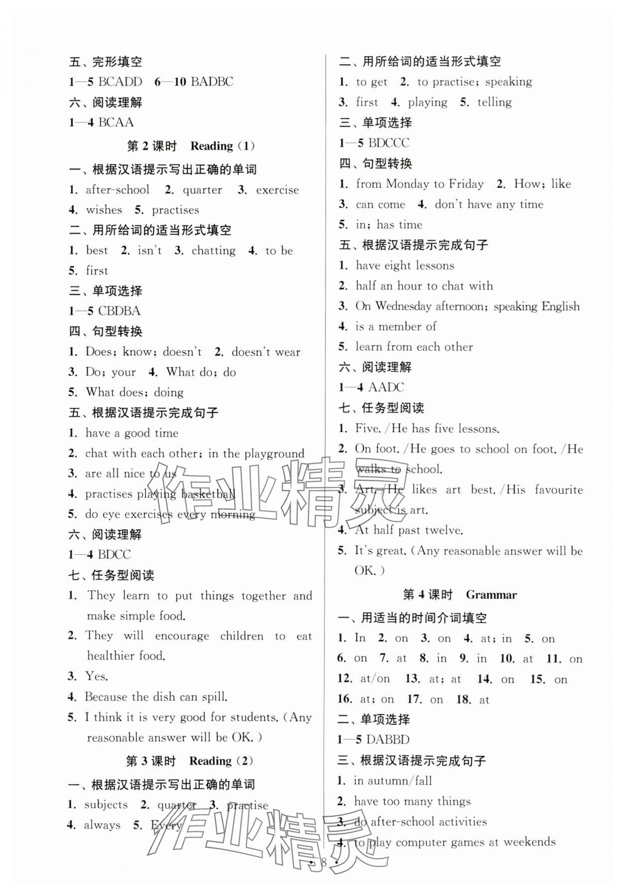 2023年新中考學(xué)習(xí)指導(dǎo)與測評七年級英語上冊譯林版&nbsp;參考答案第8頁