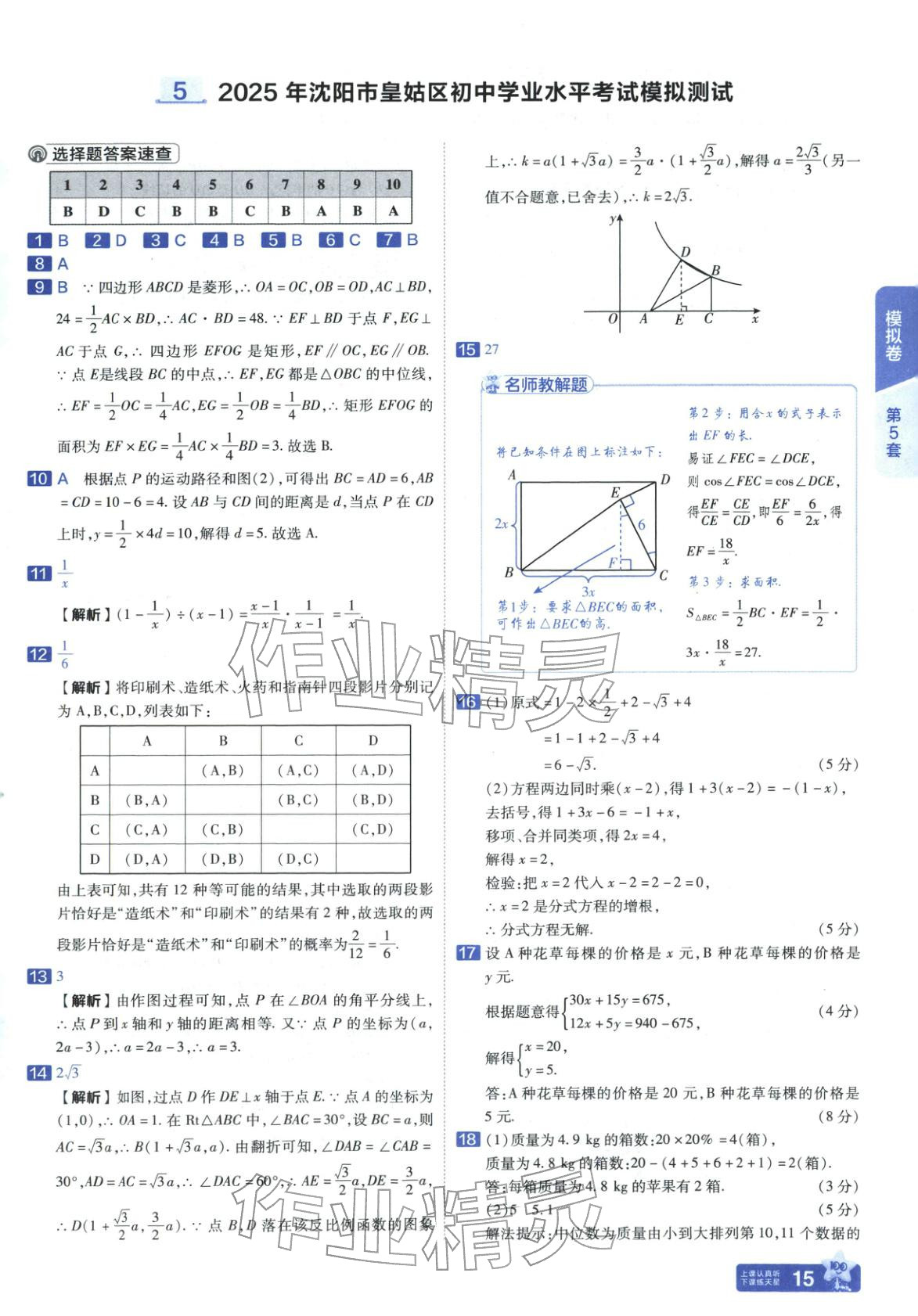 2026年金考卷45套匯編九年級(jí)數(shù)學(xué)全一冊(cè)通用版遼寧專版&nbsp;第15頁
