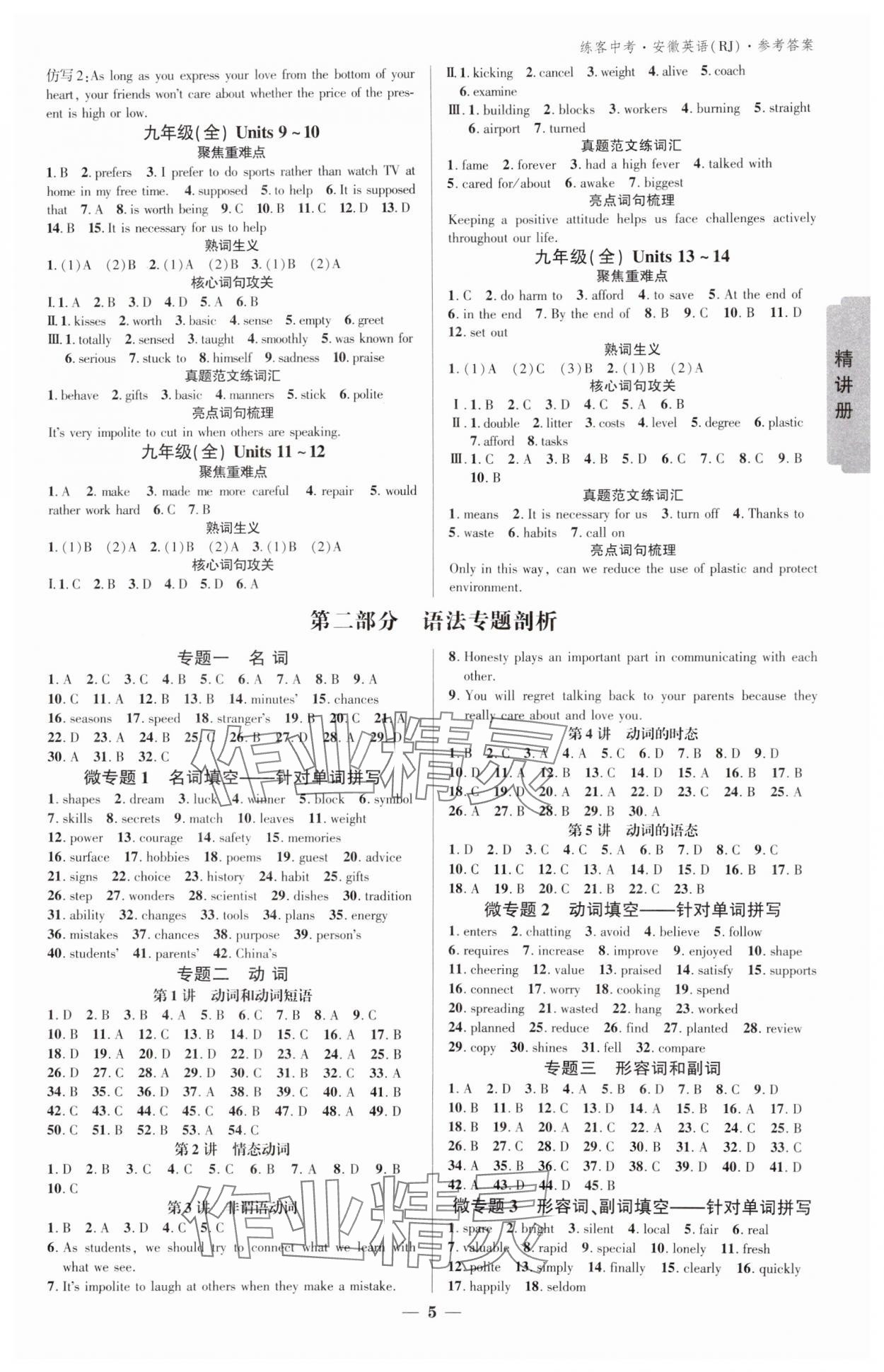 2025年練客中考提優(yōu)方案英語人教版安徽專版 參考答案第4頁