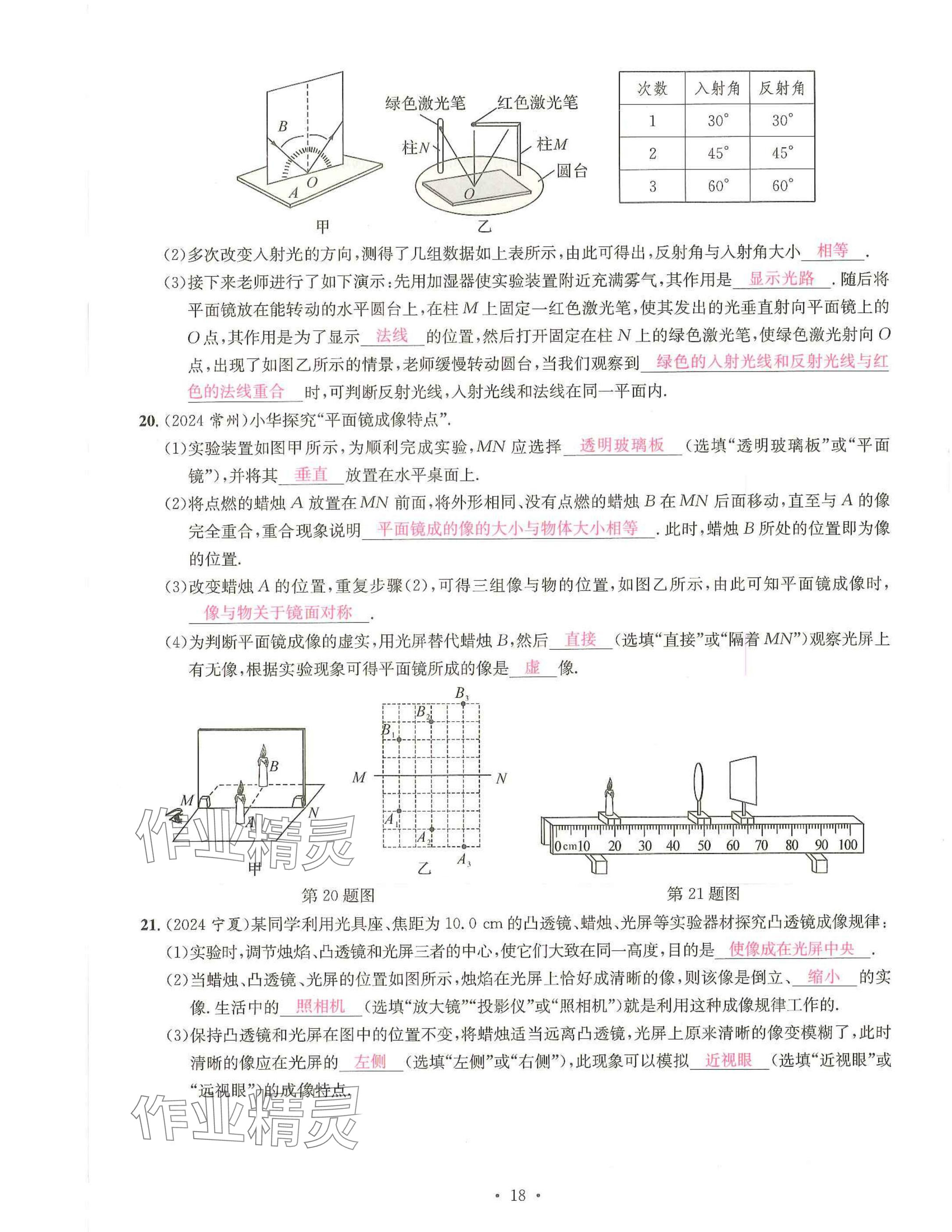 2025年一品中考物理武漢專版 參考答案第18頁