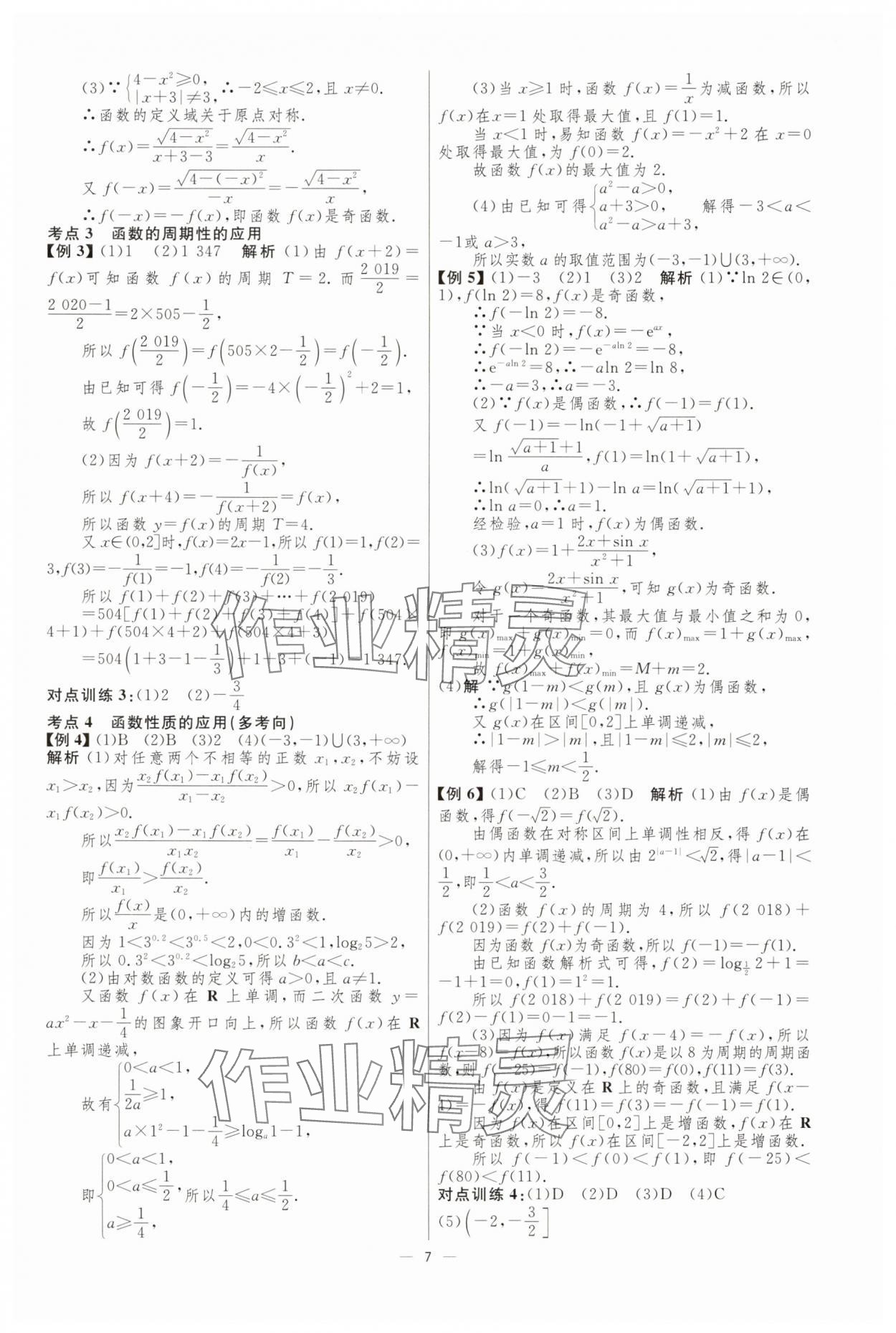 2024年高中总复习学海高手数学理科 第7页