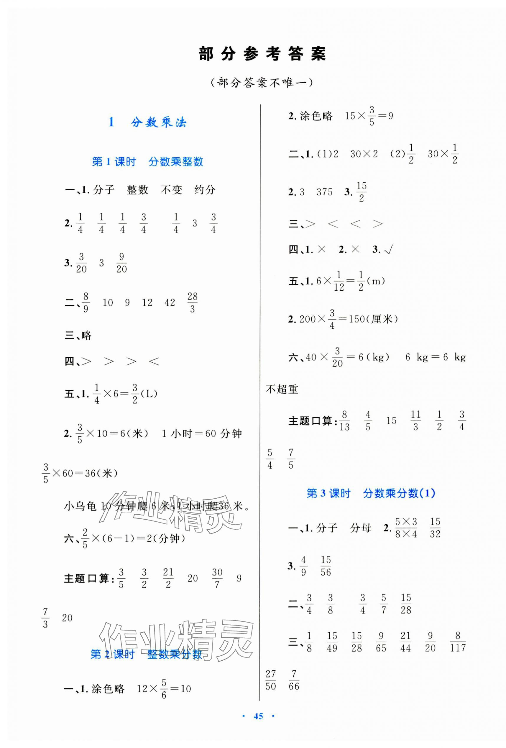 2023年同步学习目标与检测六年级数学上册人教版 第1页