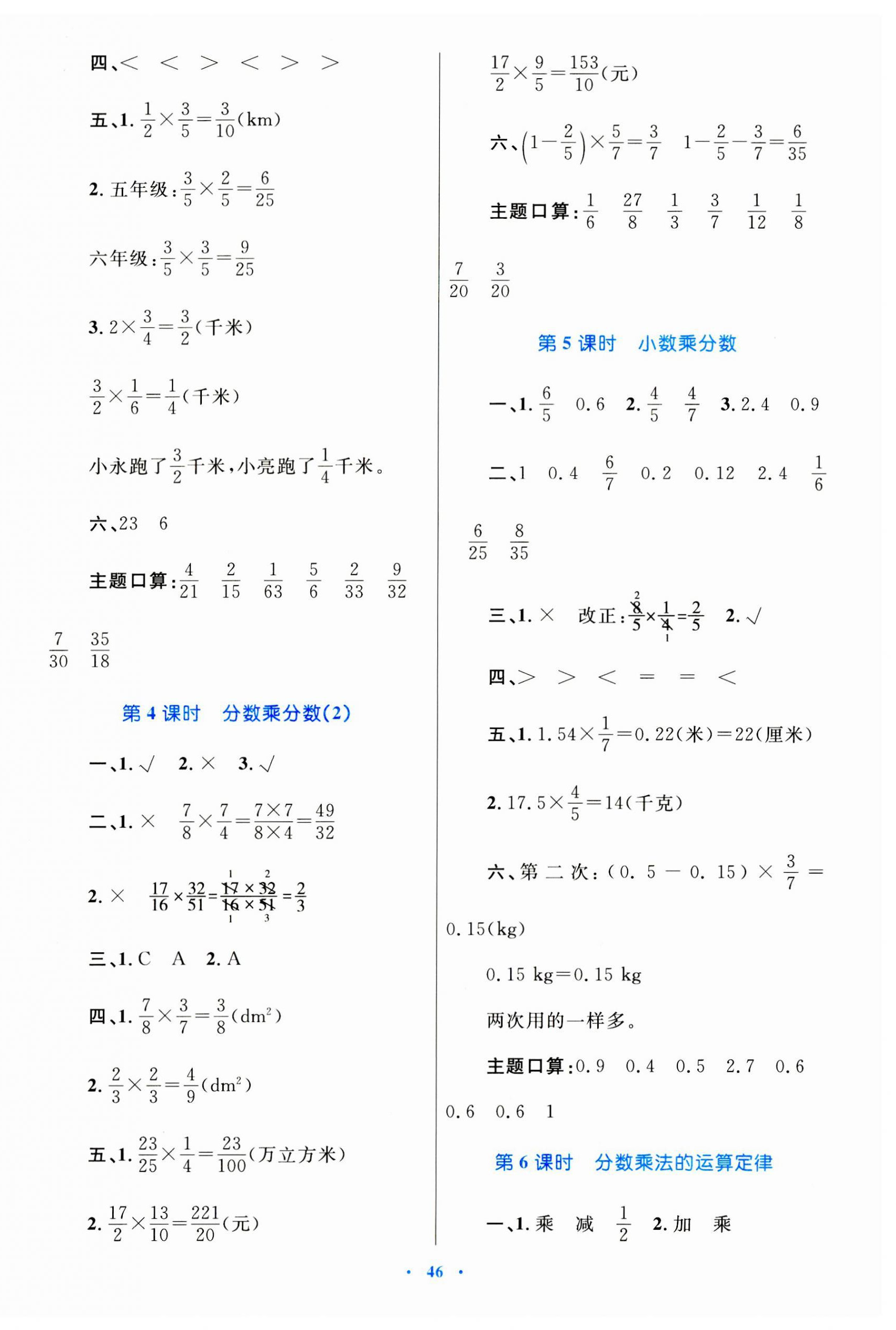 2023年同步學(xué)習(xí)目標(biāo)與檢測六年級數(shù)學(xué)上冊人教版 第2頁