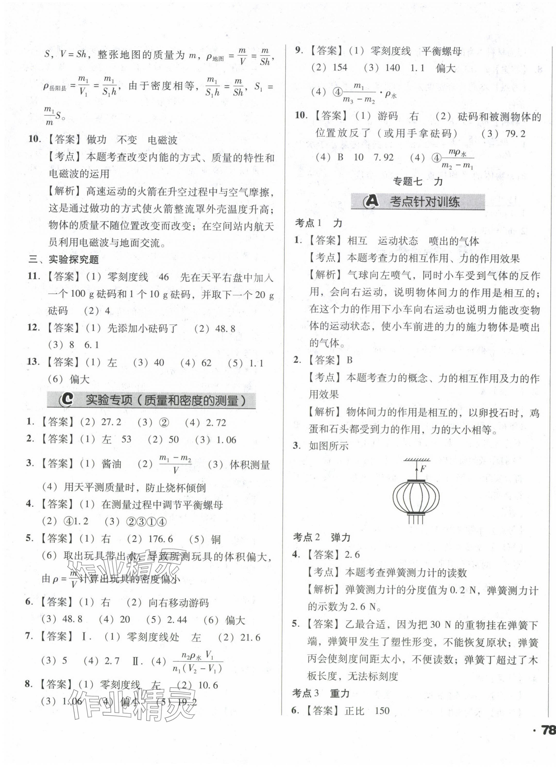 2024年全國歷屆中考真題分類一卷通物理 第15頁