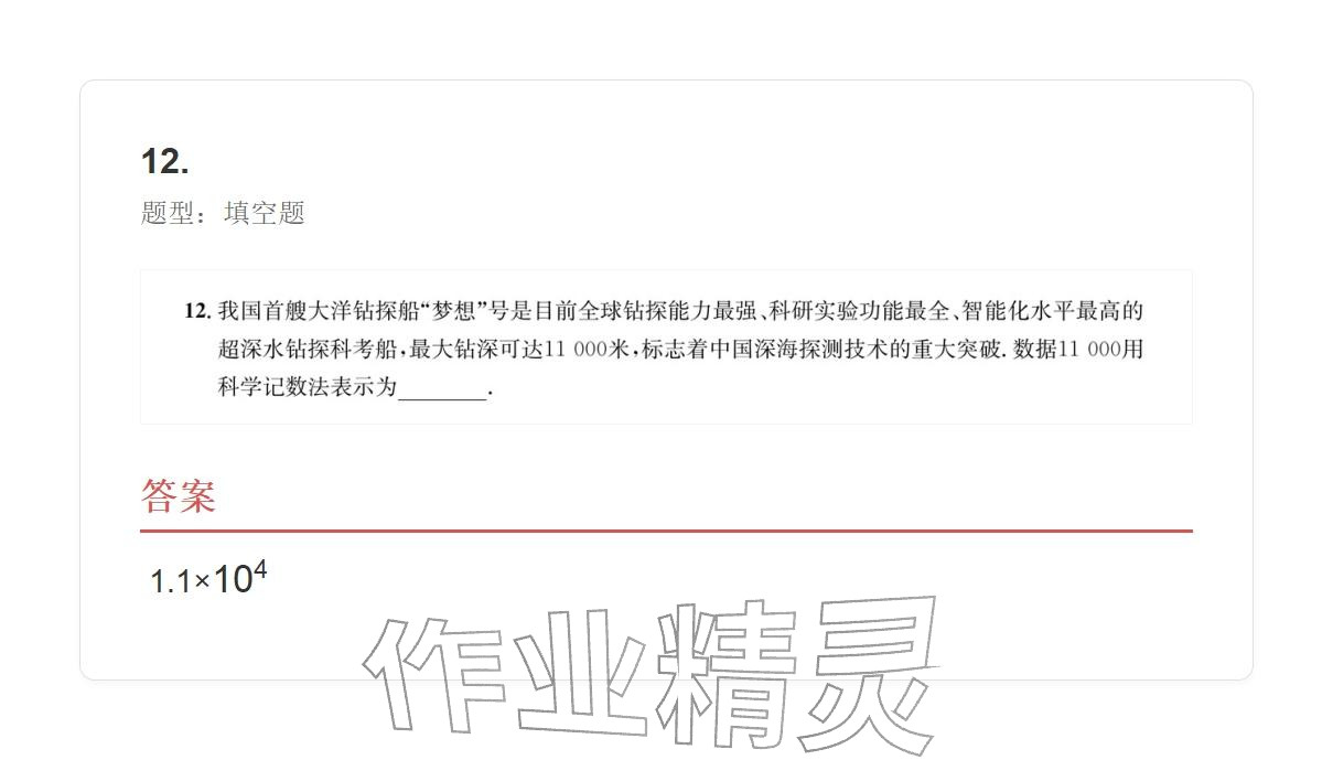 2025年学业水平评价七年级数学上册人教版 参考答案第38页