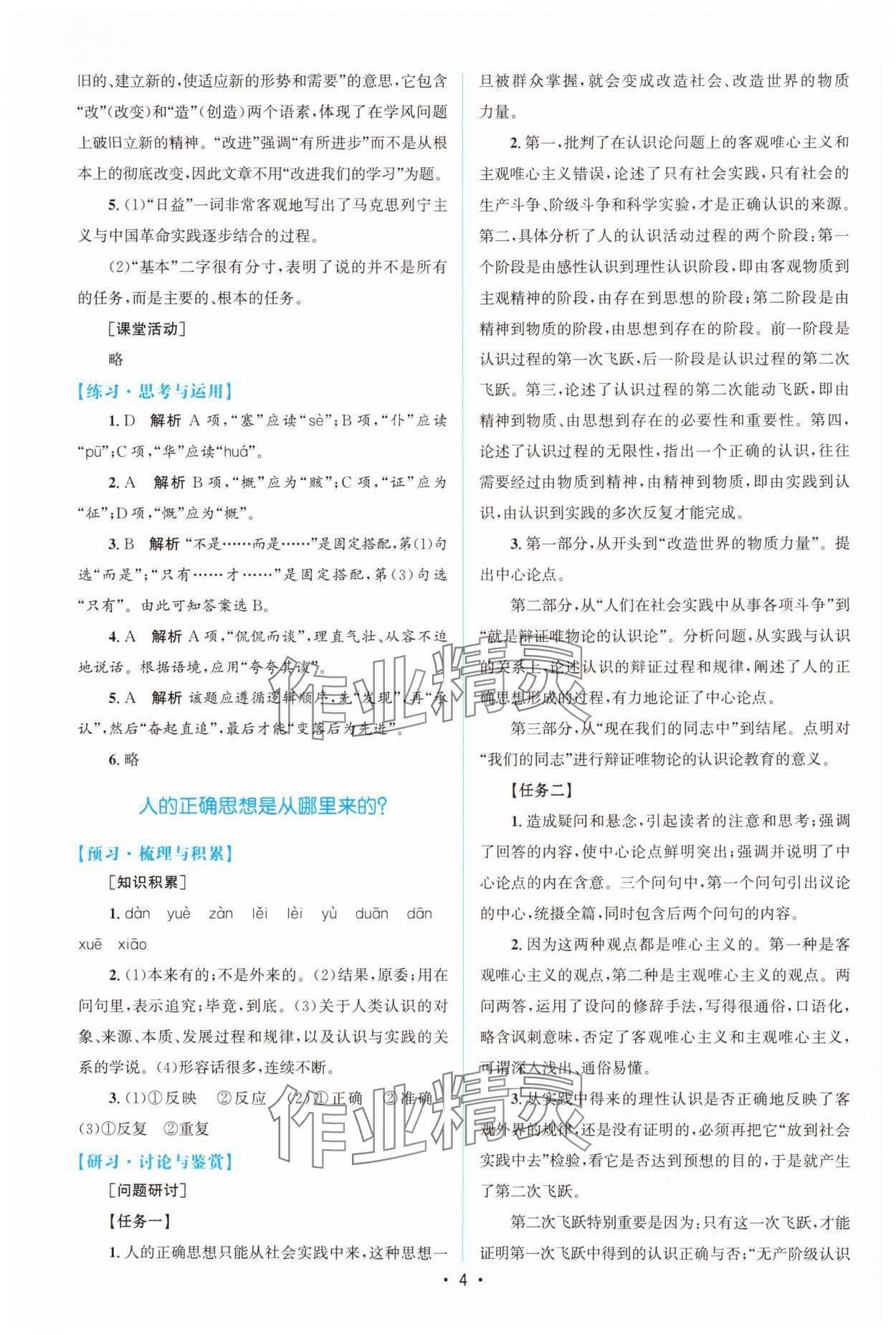 2025年高中同步測(cè)控優(yōu)化設(shè)計(jì)語文選擇性必修中冊(cè)人教版增強(qiáng)版 參考答案第3頁