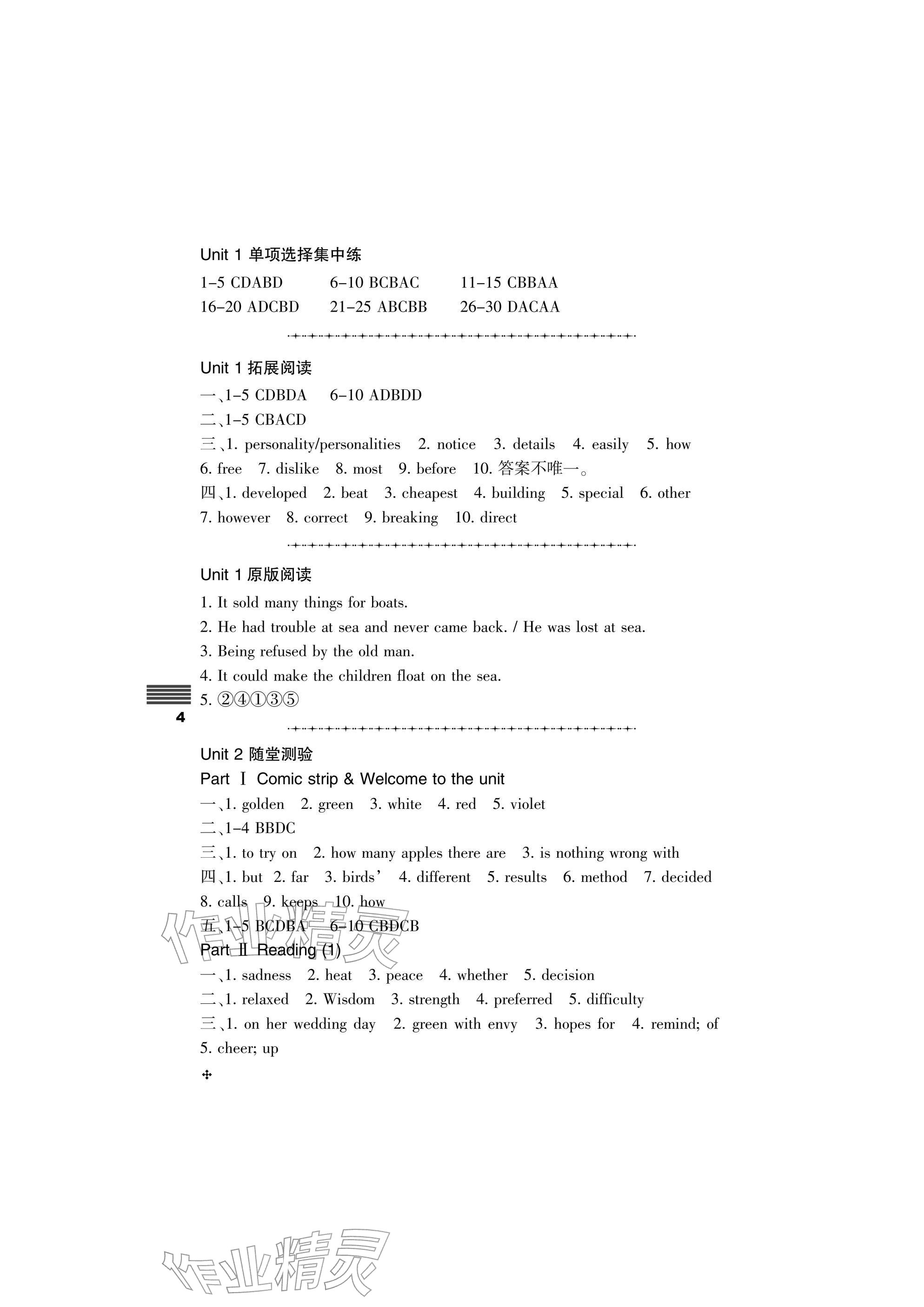 2025年直通课堂九年级英语上册译林版 参考答案第4页
