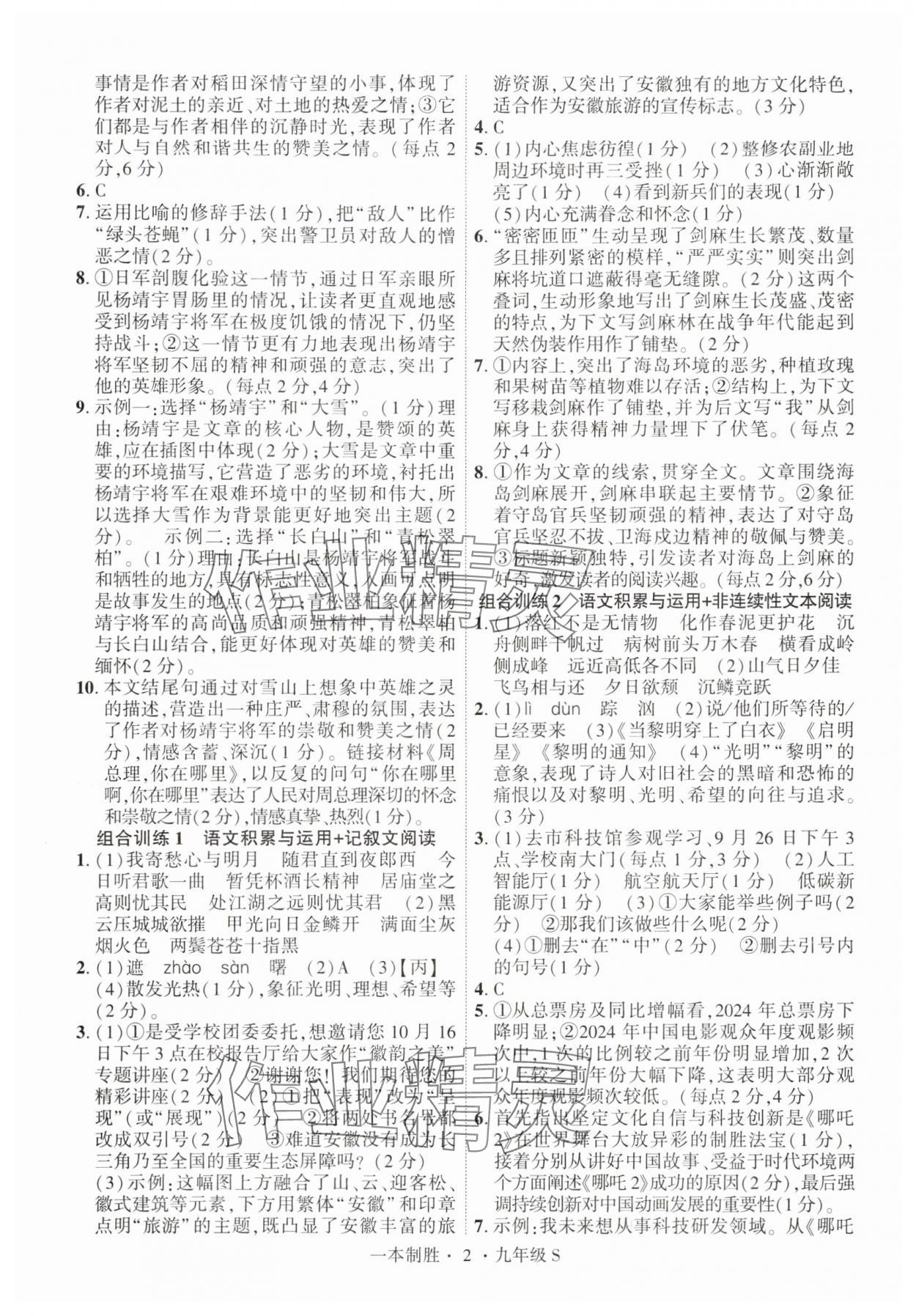 2025年一本制胜现代文阅读九年级语文安徽专版 第2页