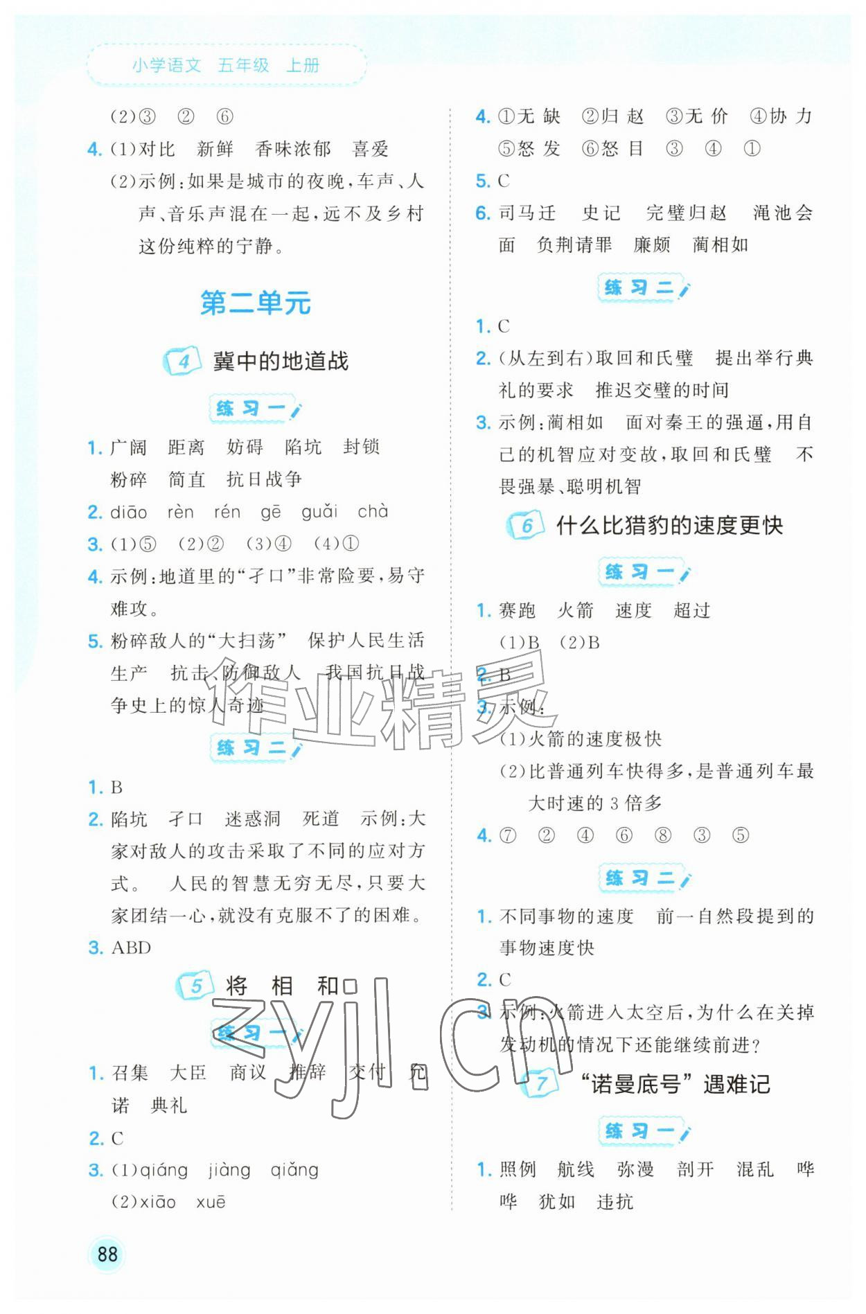 2026年53随堂测五年级语文上册人教版&nbsp;第2页