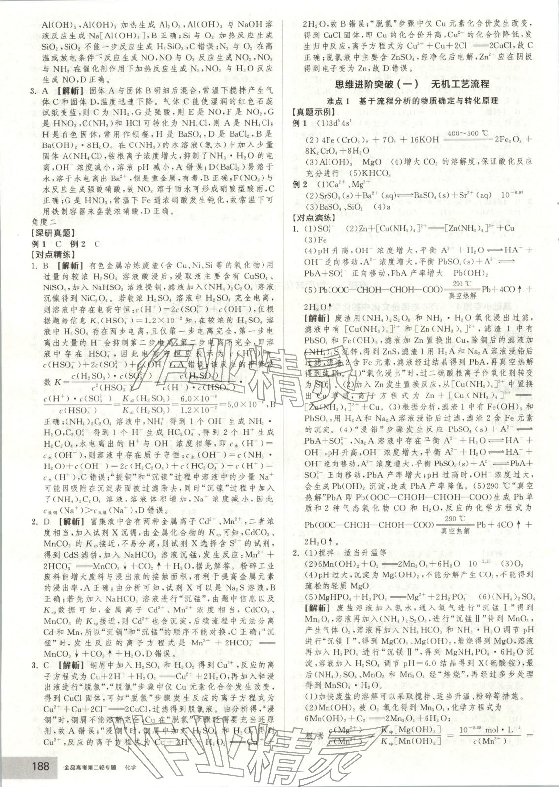 2026年全品高考第二轮专题化学&nbsp;第3页