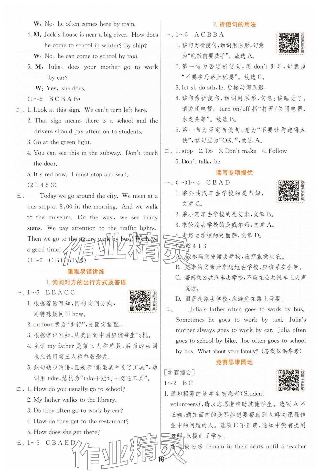 2024年實驗班提優(yōu)訓(xùn)練六年級英語上冊人教版 參考答案第10頁