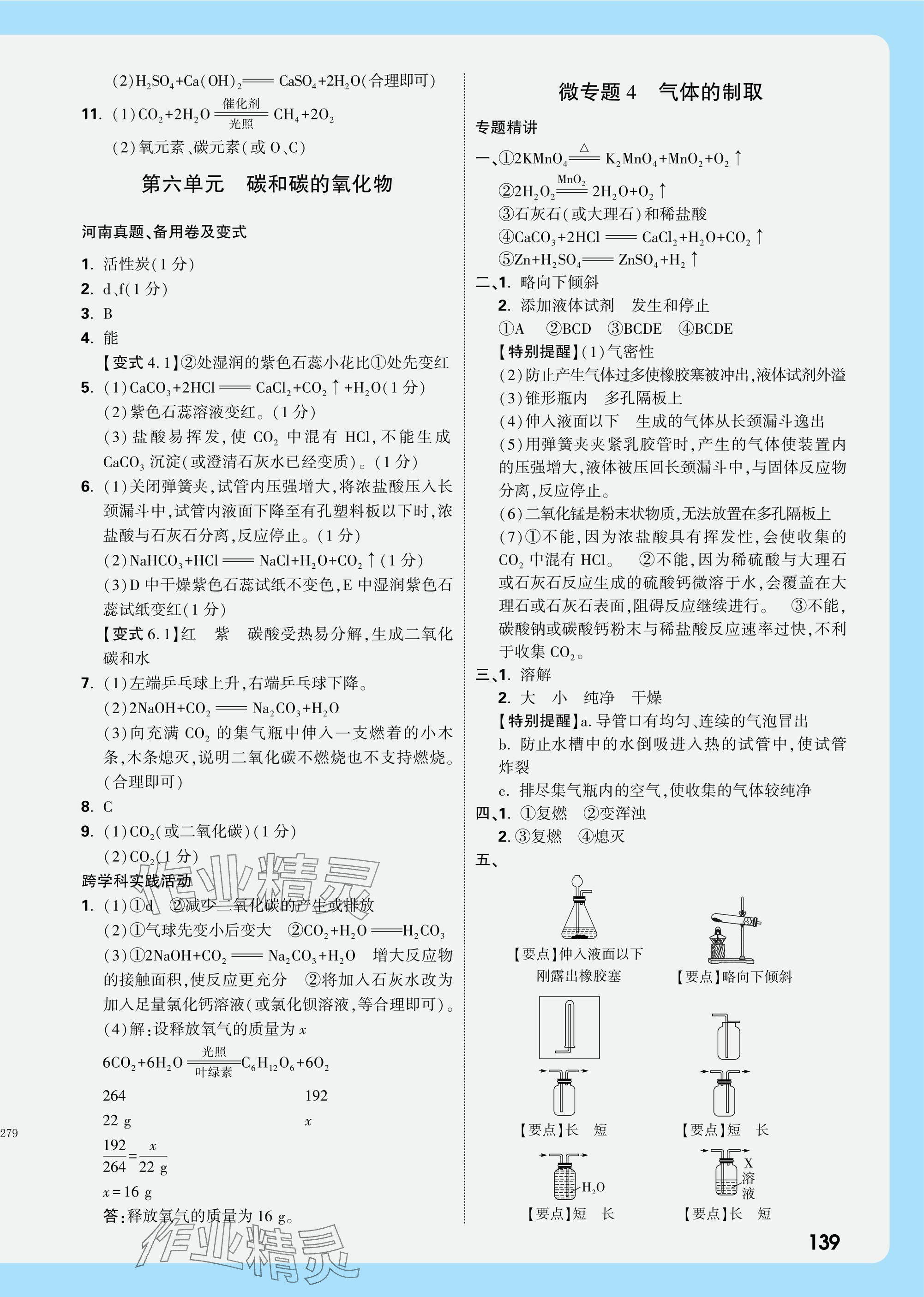 2025年萬唯中考試題研究化學(xué)河南專版 參考答案第7頁