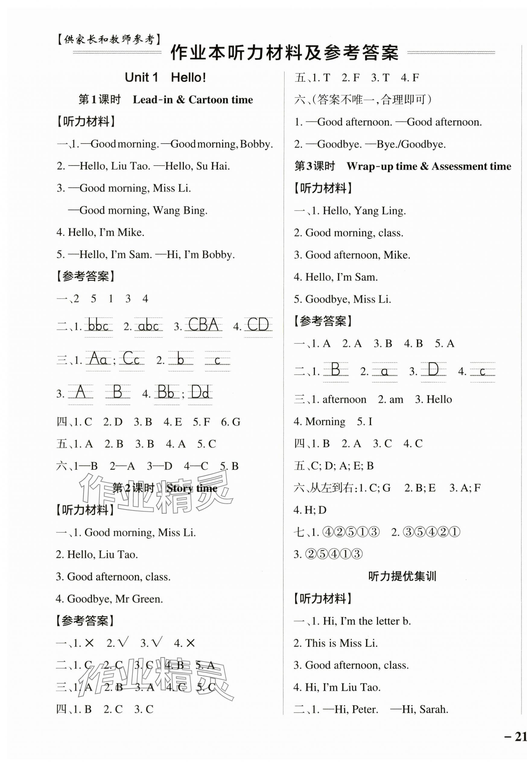 2025年小学学霸作业本三年级英语上册译林版江苏专版 参考答案第1页